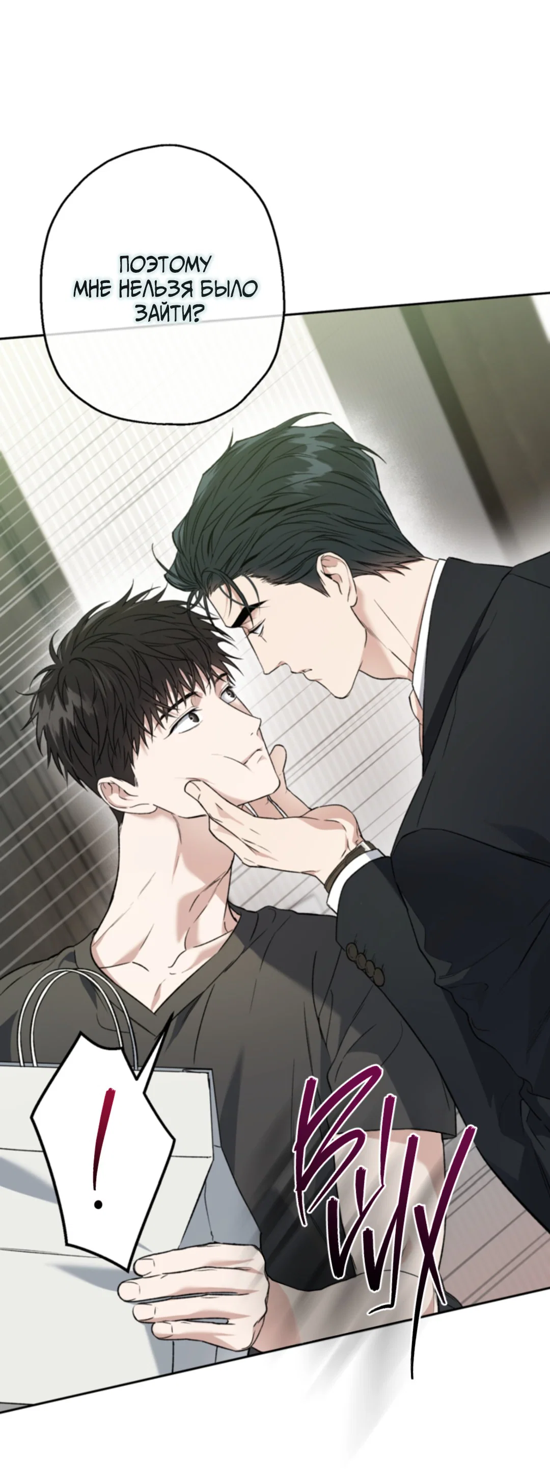 Манга Выродок - Глава 32 Страница 5