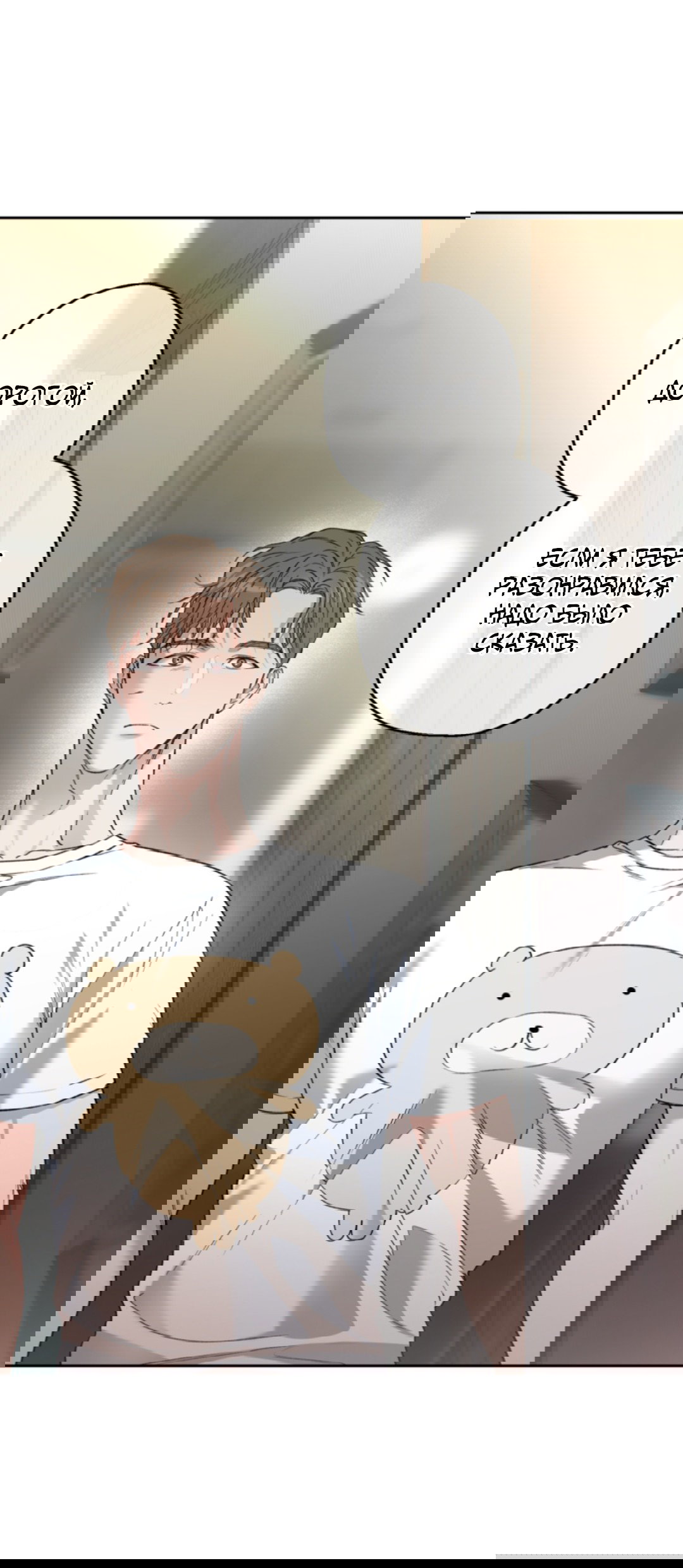 Манга Выродок - Глава 32 Страница 7