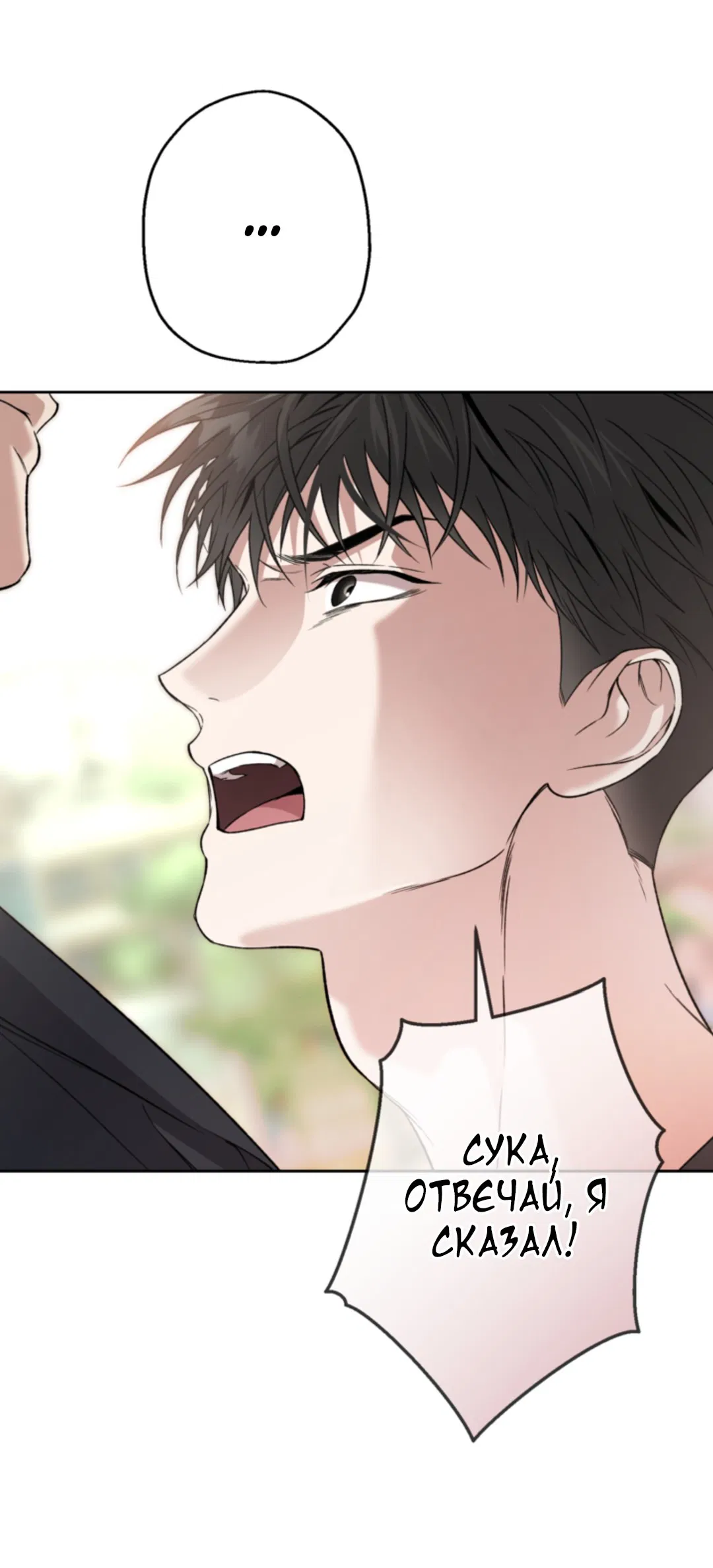 Манга Выродок - Глава 32 Страница 46