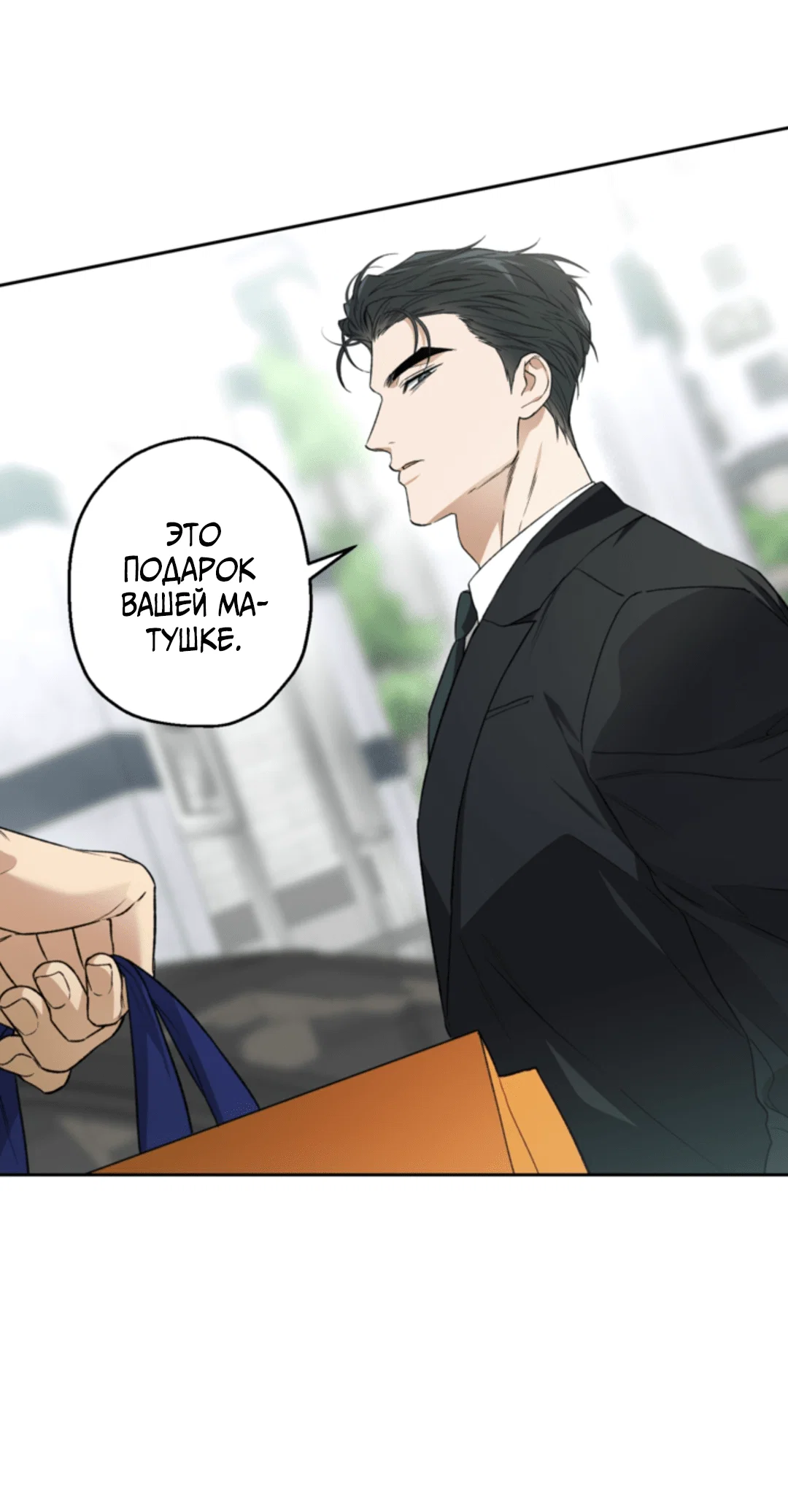 Манга Выродок - Глава 32 Страница 16