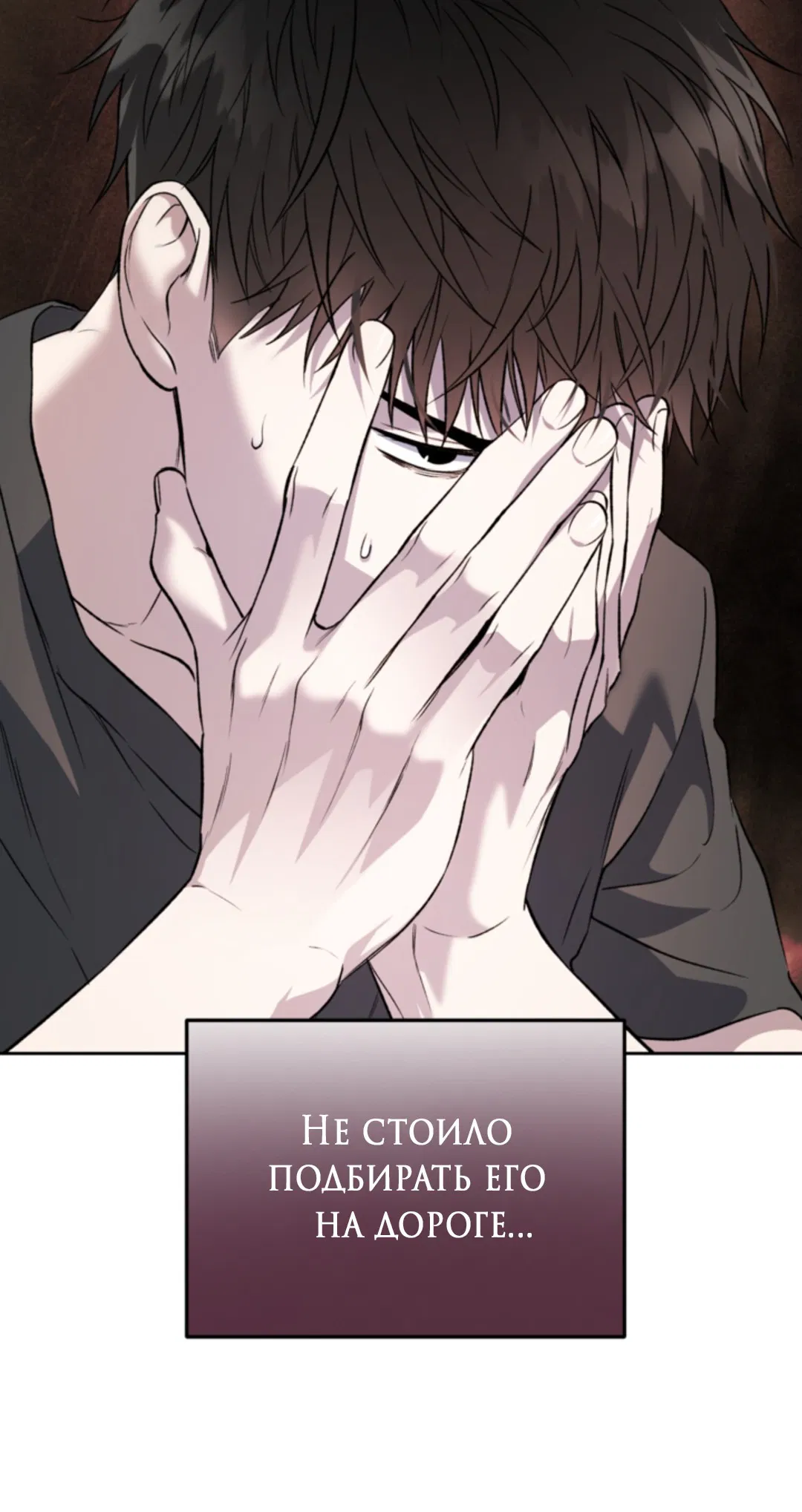 Манга Выродок - Глава 32 Страница 63