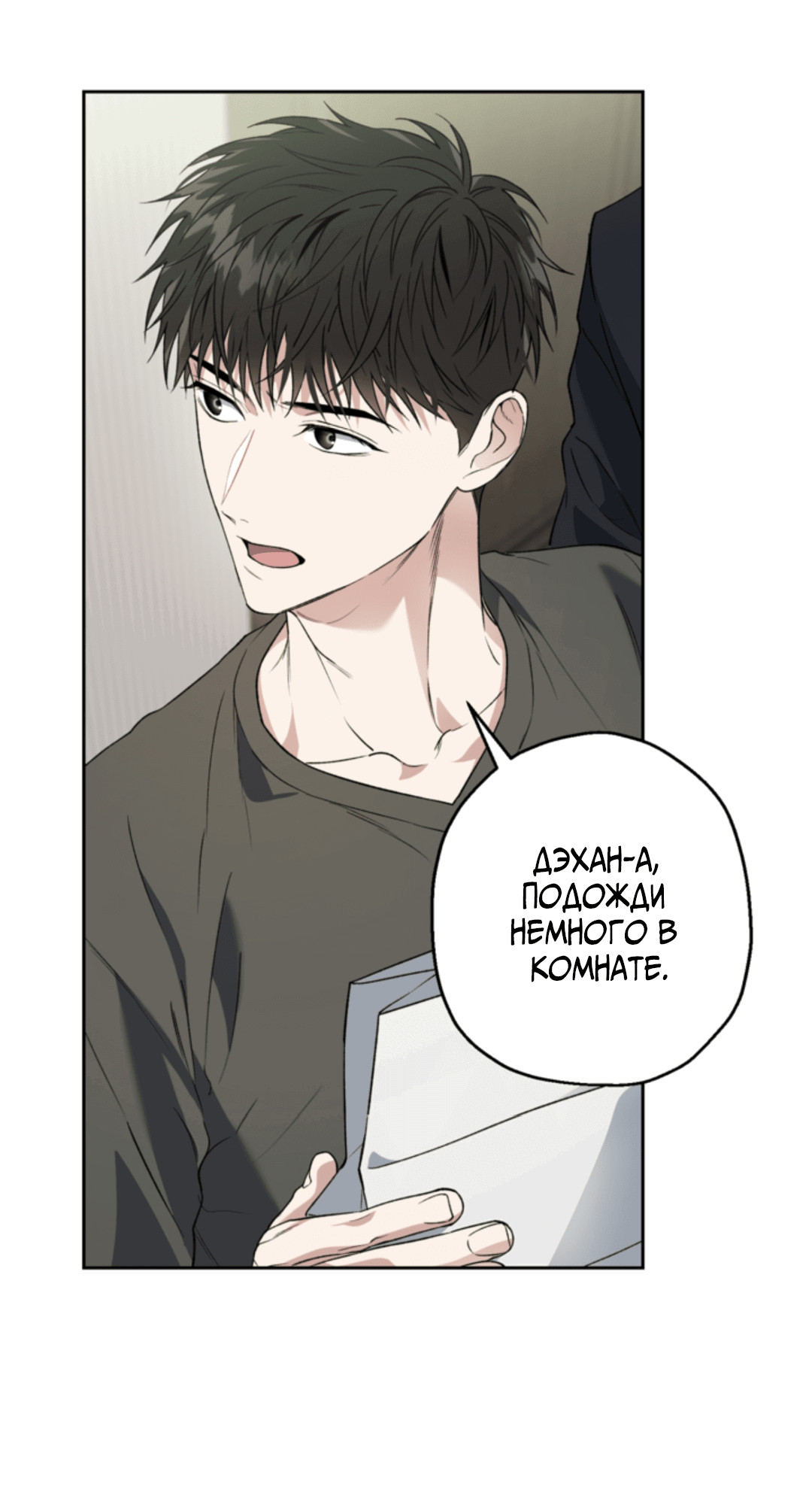 Манга Выродок - Глава 32 Страница 4