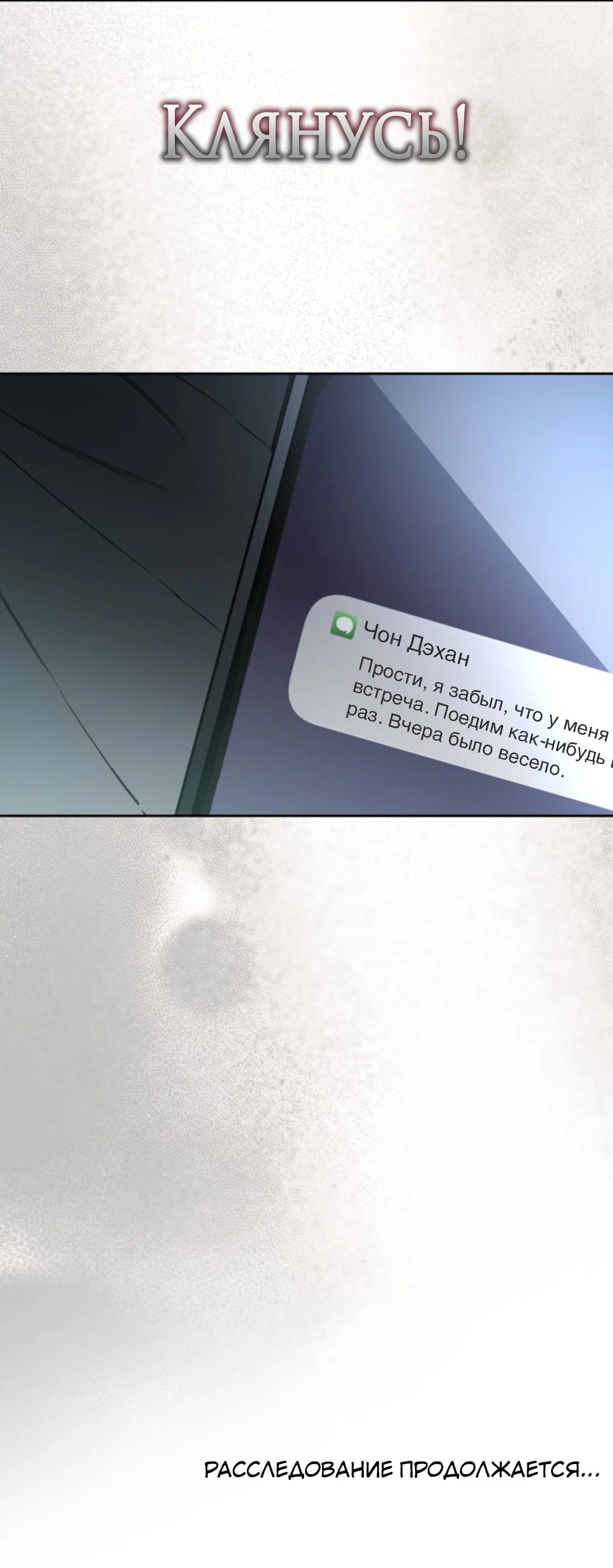 Манга Выродок - Глава 32 Страница 71