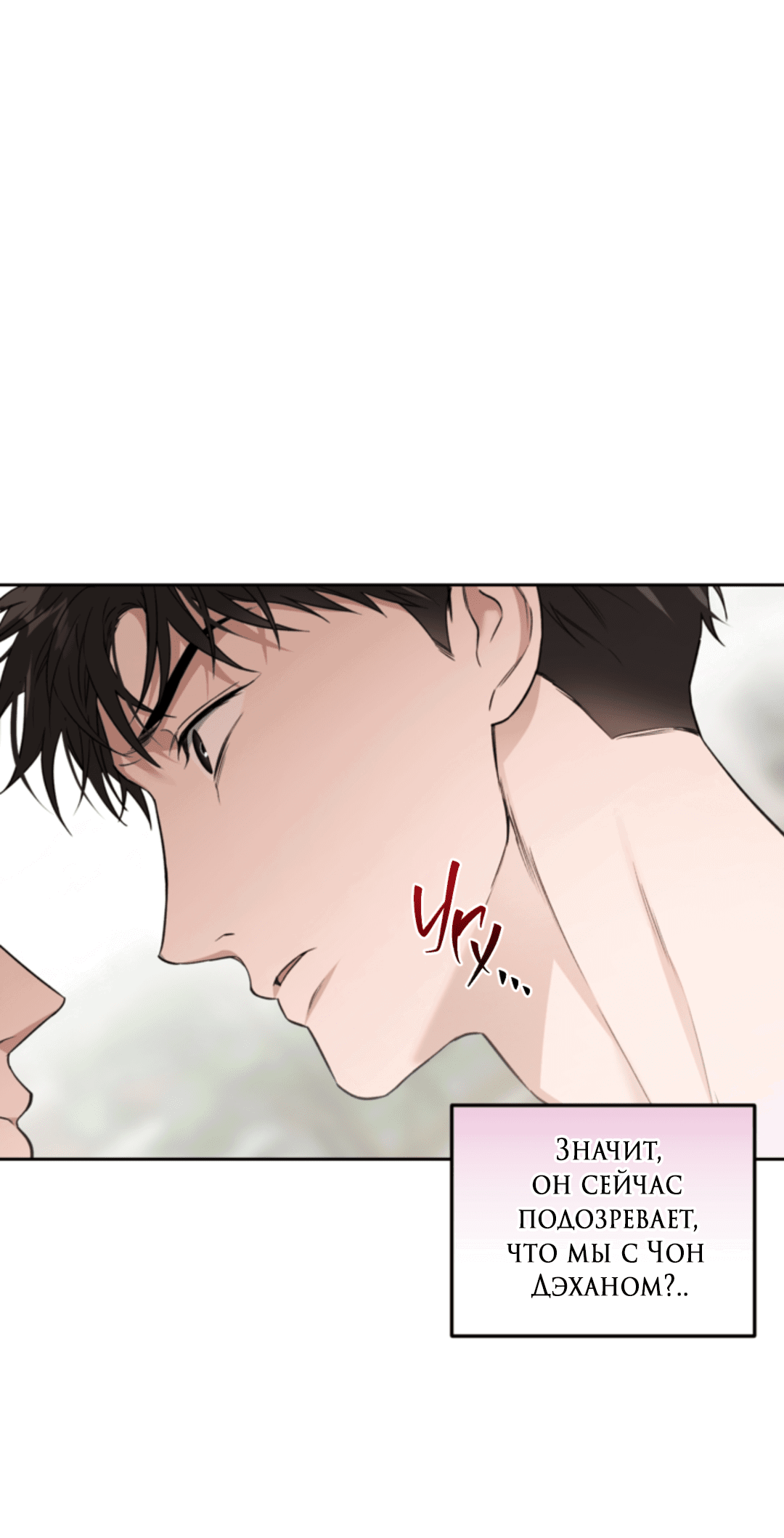 Манга Выродок - Глава 32 Страница 30