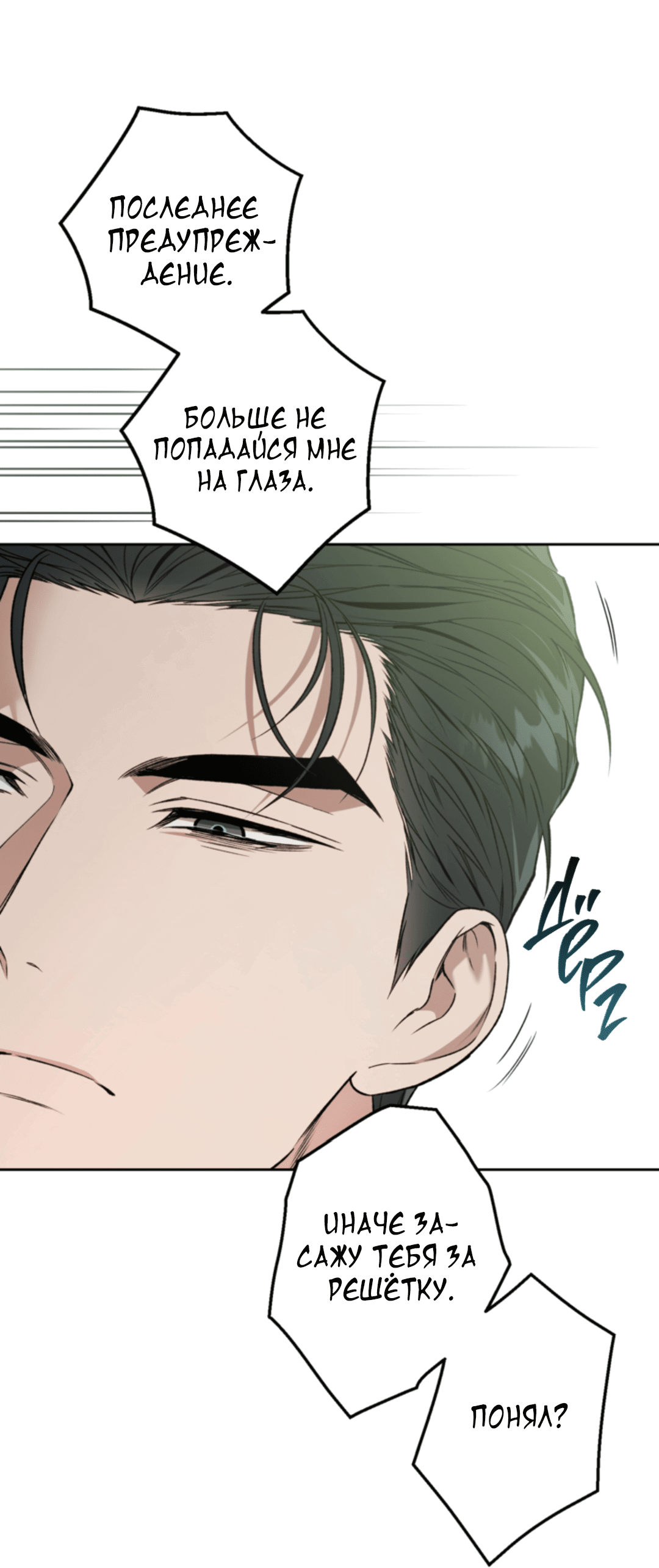 Манга Выродок - Глава 32 Страница 44