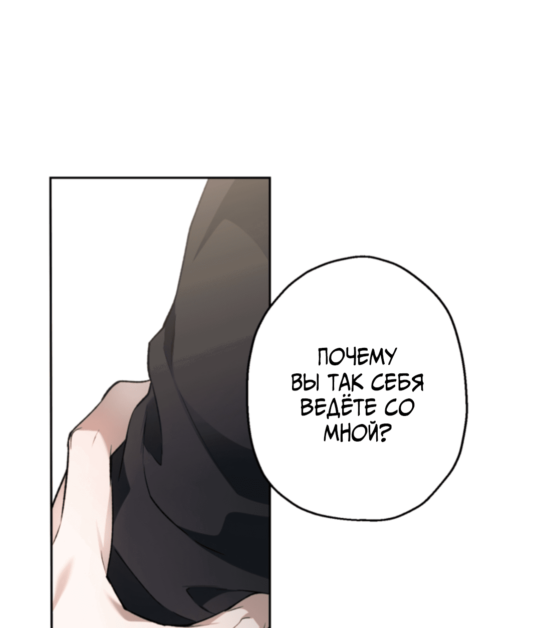 Манга Выродок - Глава 32 Страница 22