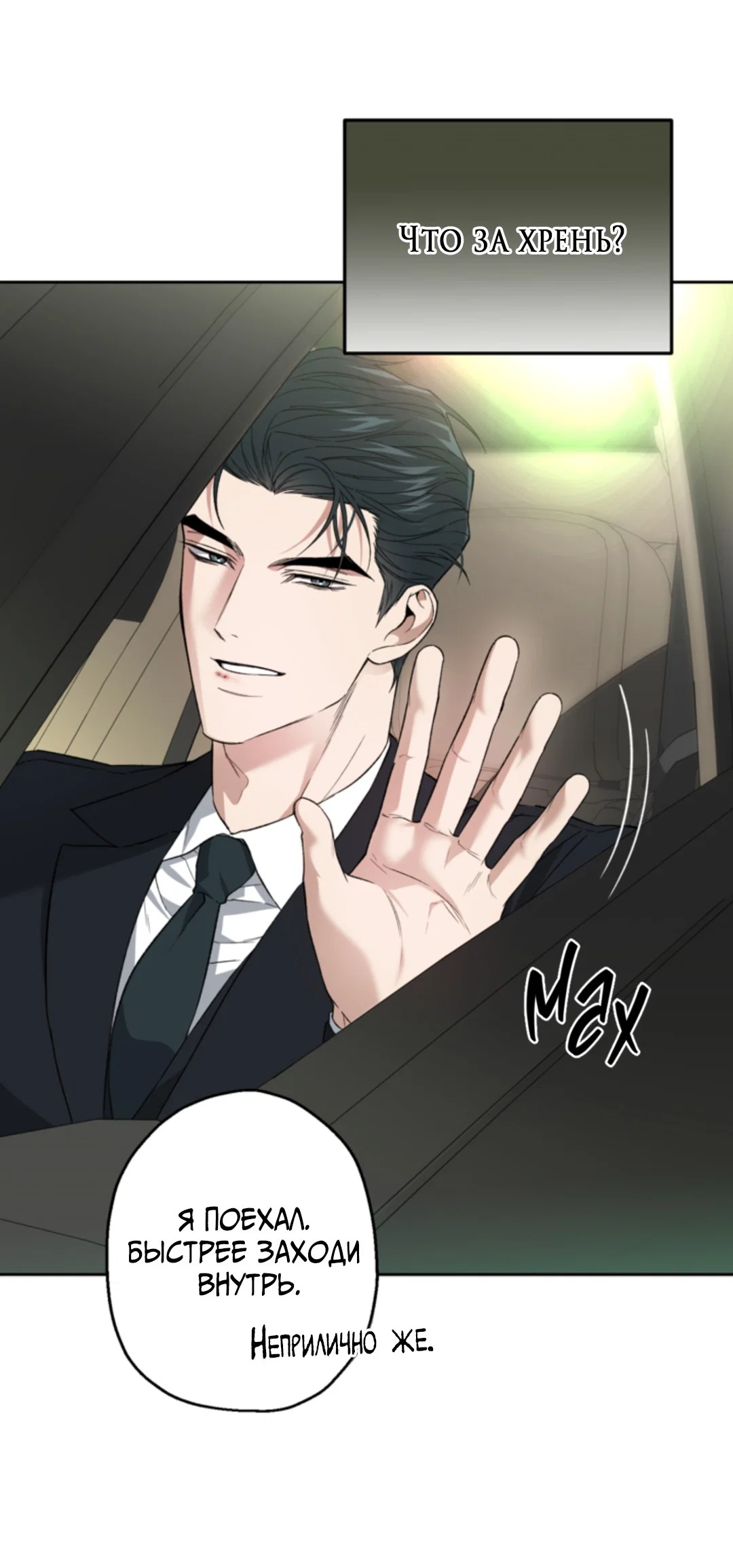 Манга Выродок - Глава 32 Страница 59