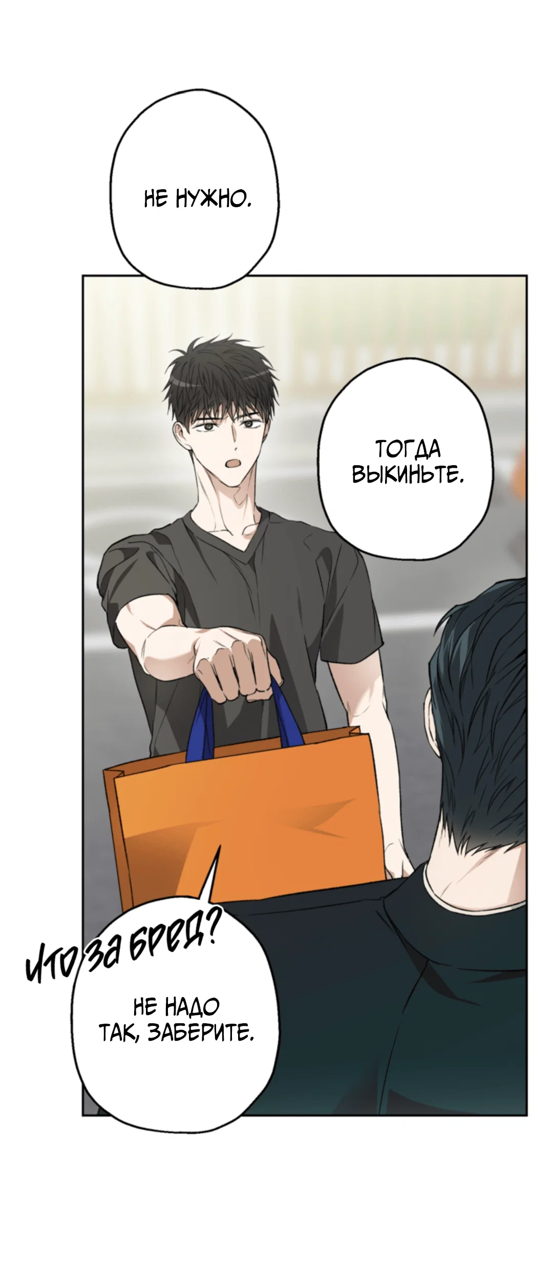 Манга Выродок - Глава 32 Страница 17