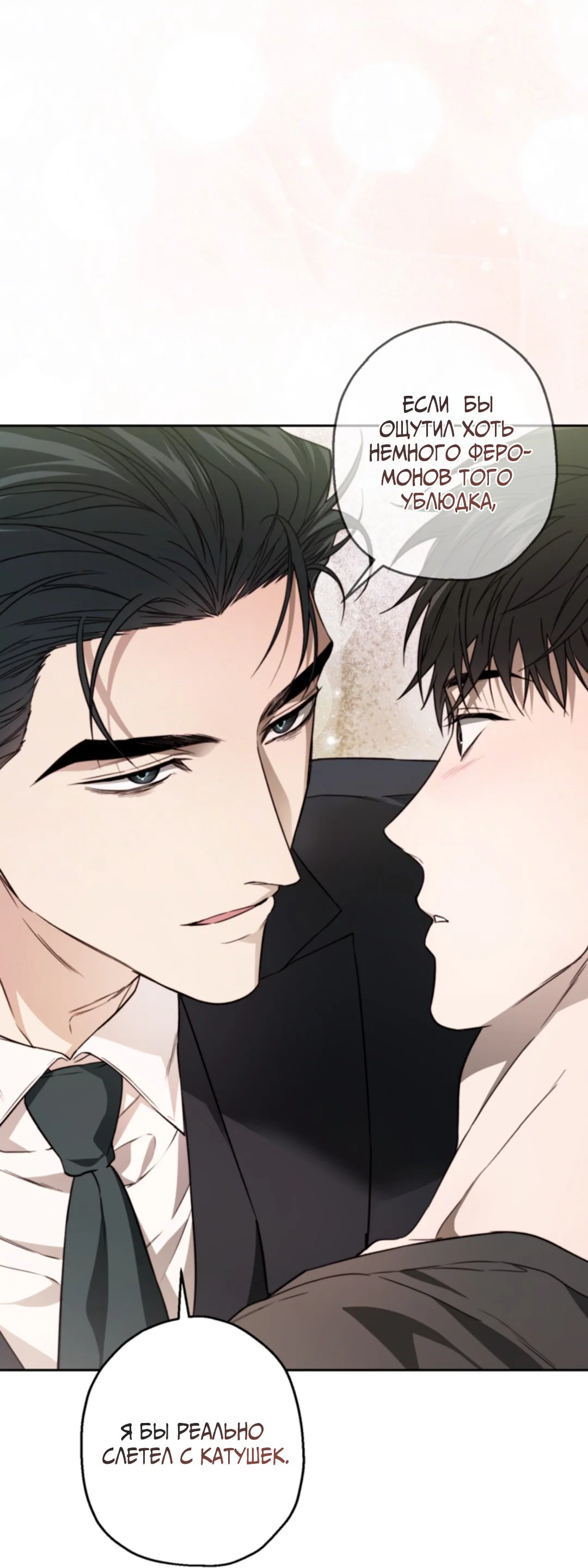 Манга Выродок - Глава 32 Страница 29