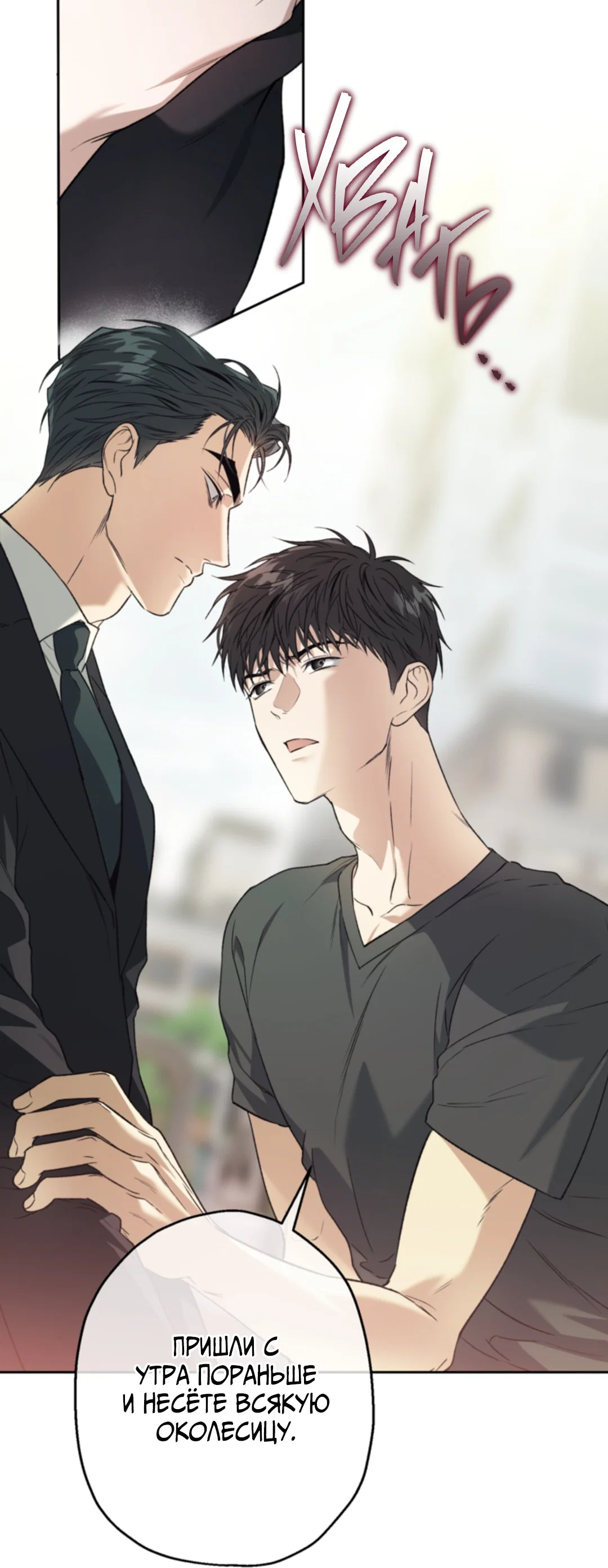 Манга Выродок - Глава 32 Страница 23