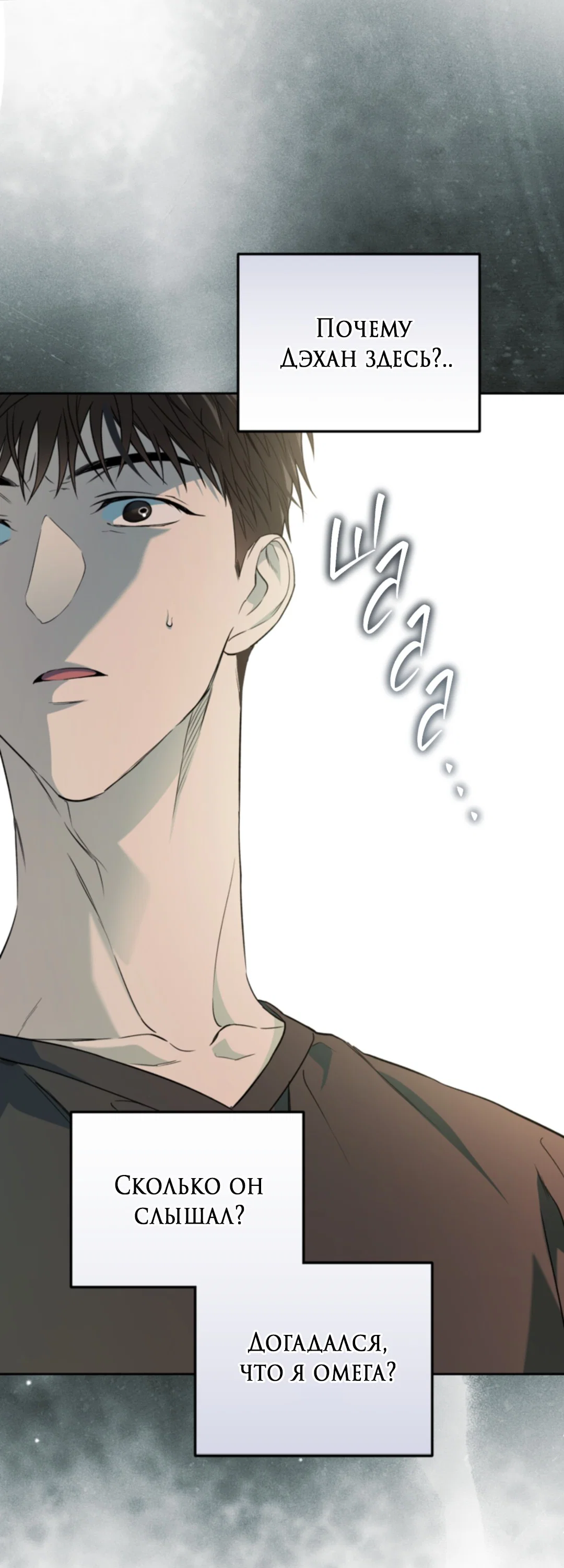 Манга Выродок - Глава 32 Страница 38