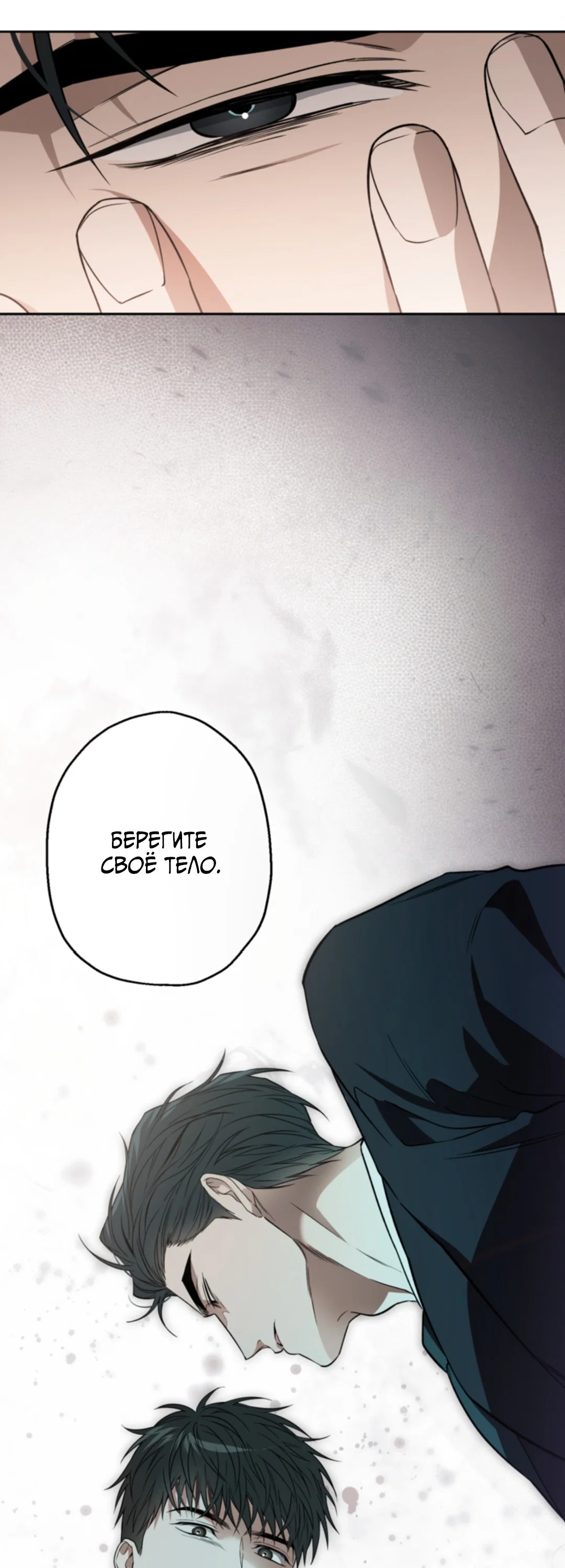 Манга Выродок - Глава 32 Страница 32