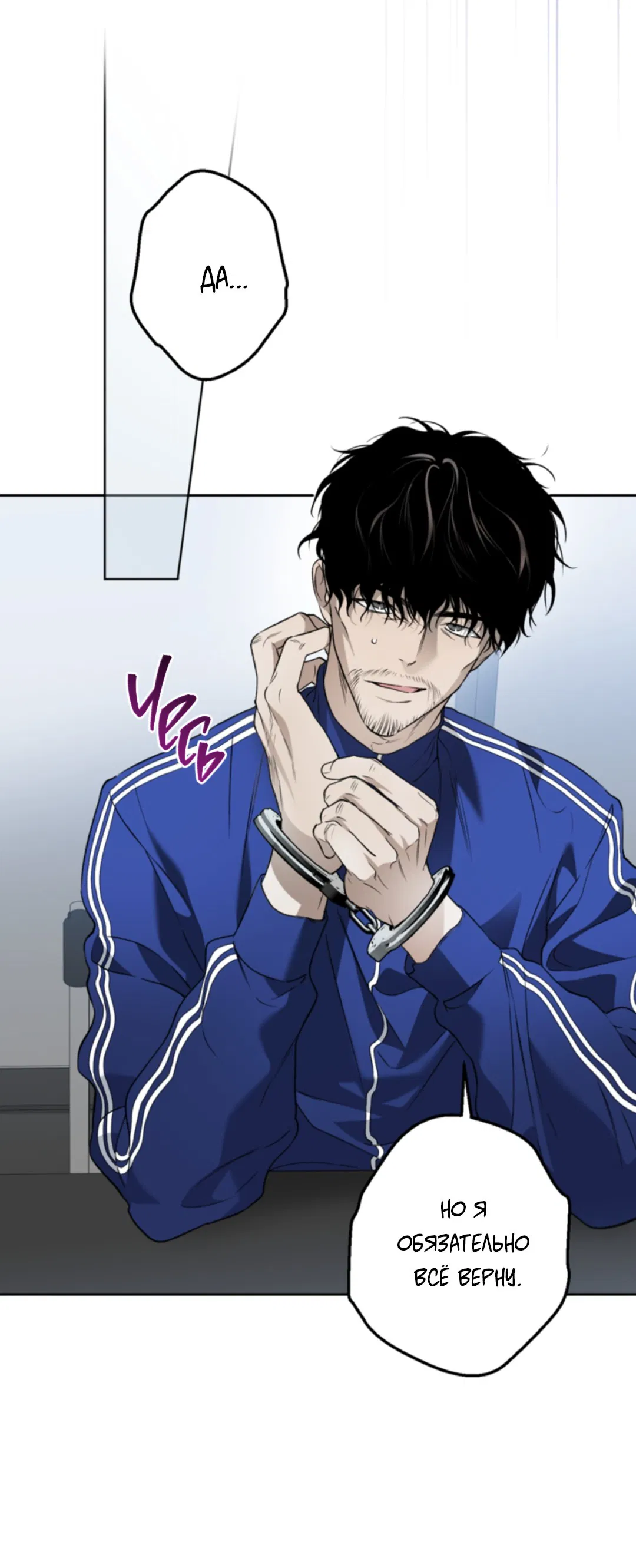 Манга Выродок - Глава 33 Страница 23