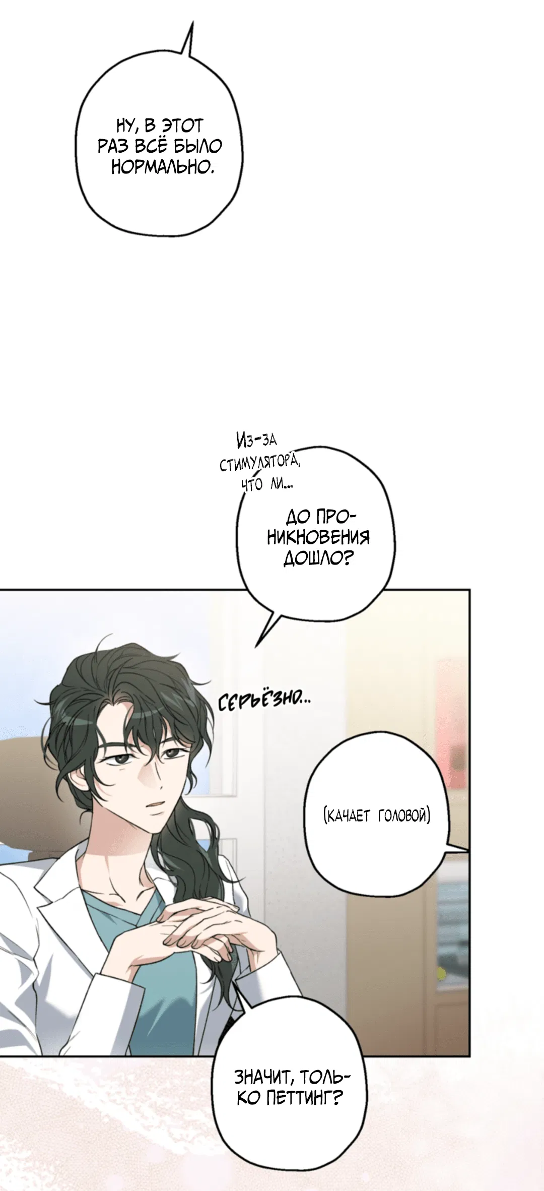 Манга Выродок - Глава 33 Страница 7