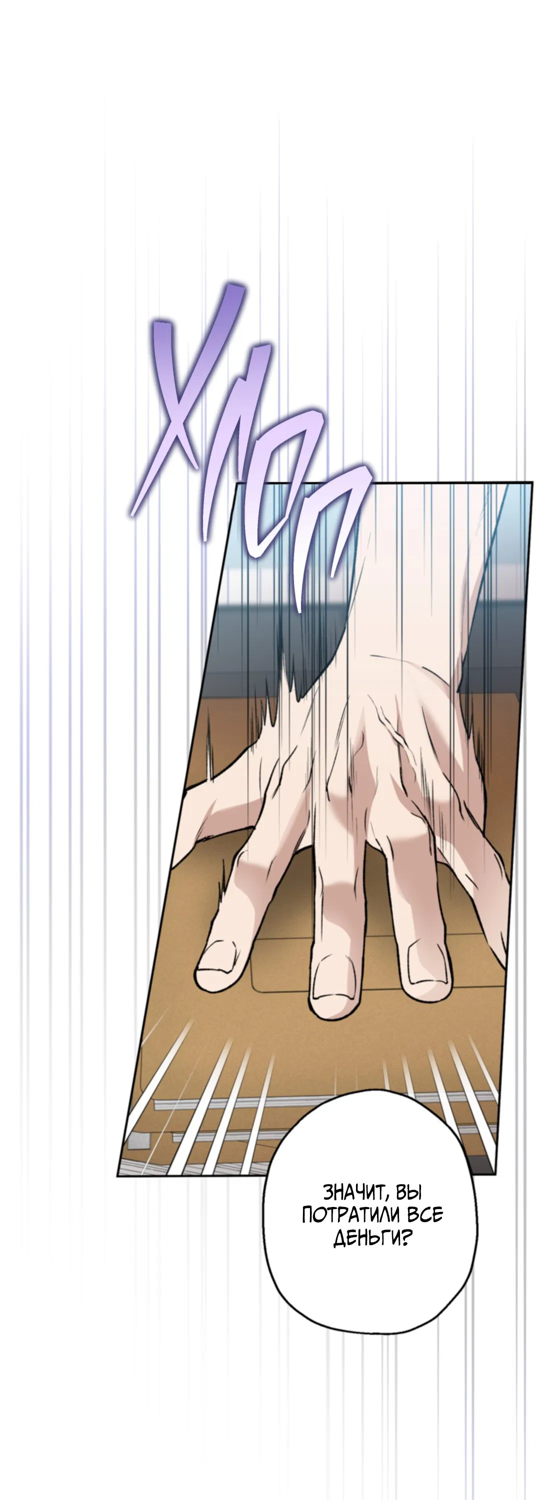 Манга Выродок - Глава 33 Страница 22