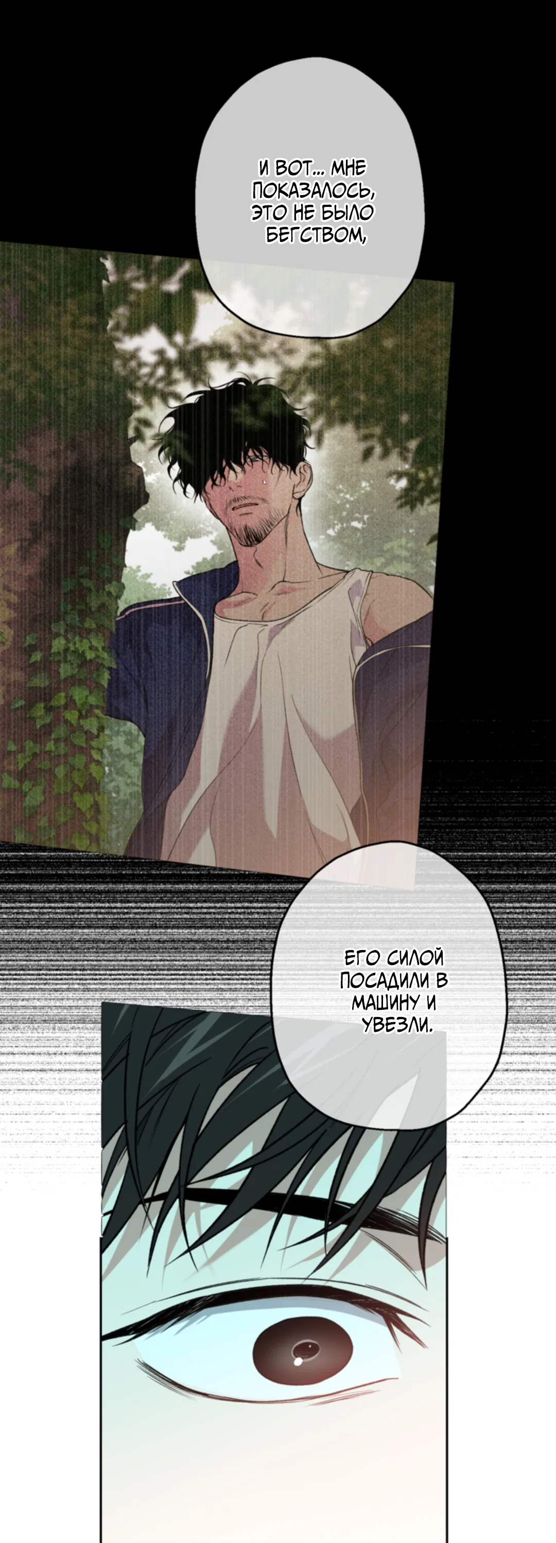 Манга Выродок - Глава 33 Страница 33