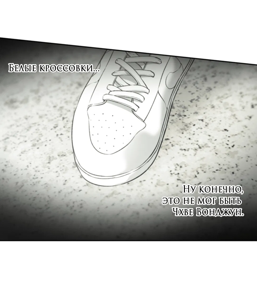 Манга Выродок - Глава 33 Страница 68