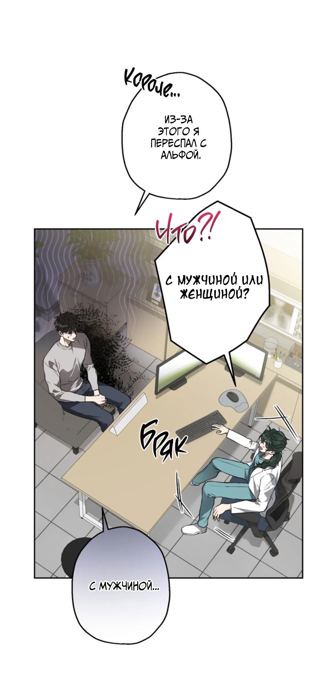 Манга Выродок - Глава 33 Страница 5