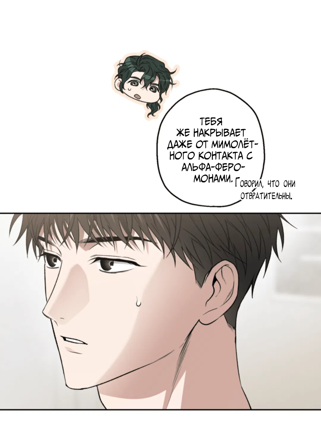 Манга Выродок - Глава 33 Страница 6