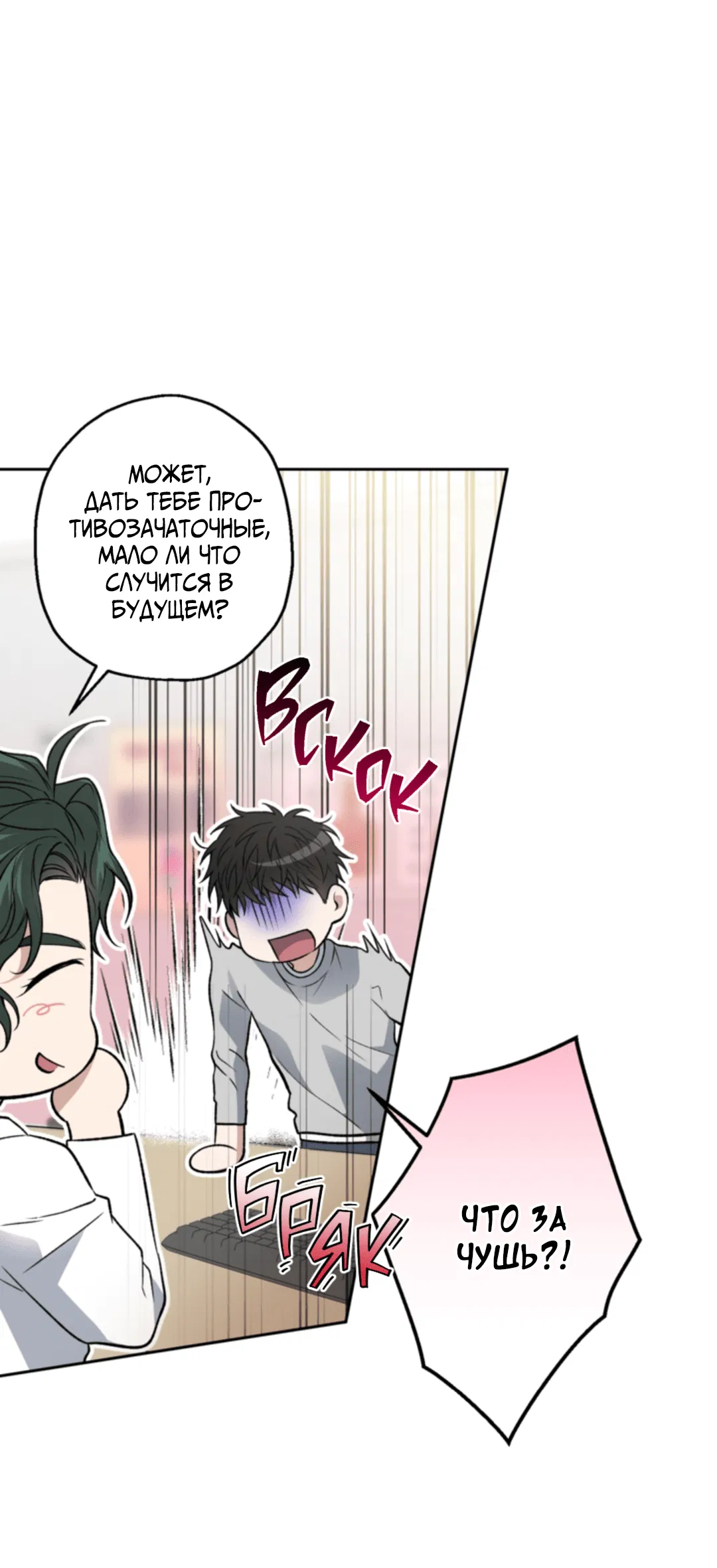 Манга Выродок - Глава 33 Страница 18