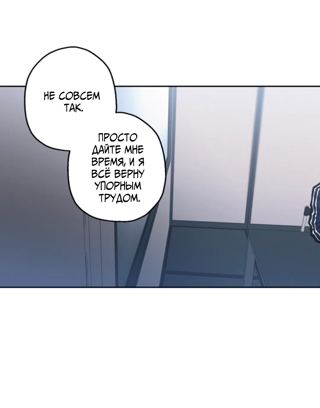 Манга Выродок - Глава 33 Страница 25