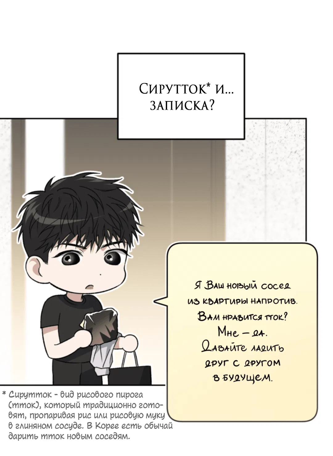 Манга Выродок - Глава 33 Страница 60