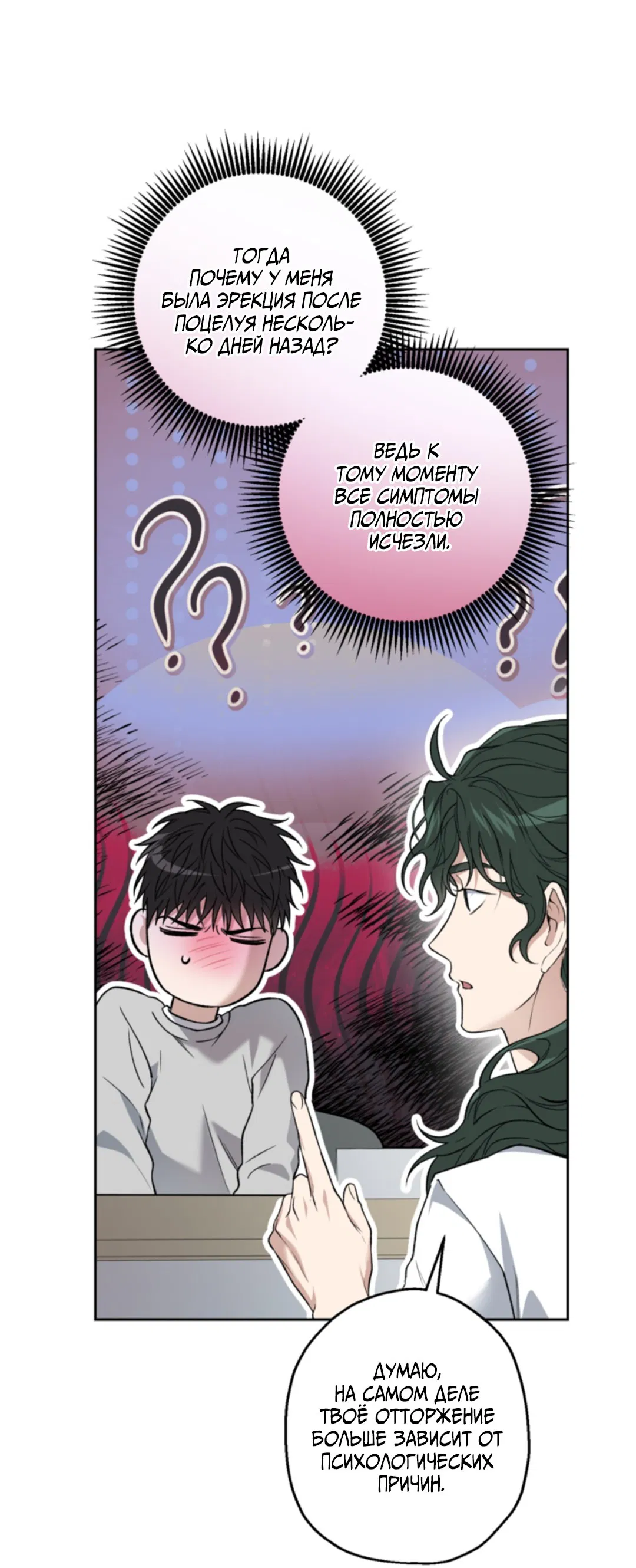 Манга Выродок - Глава 33 Страница 13