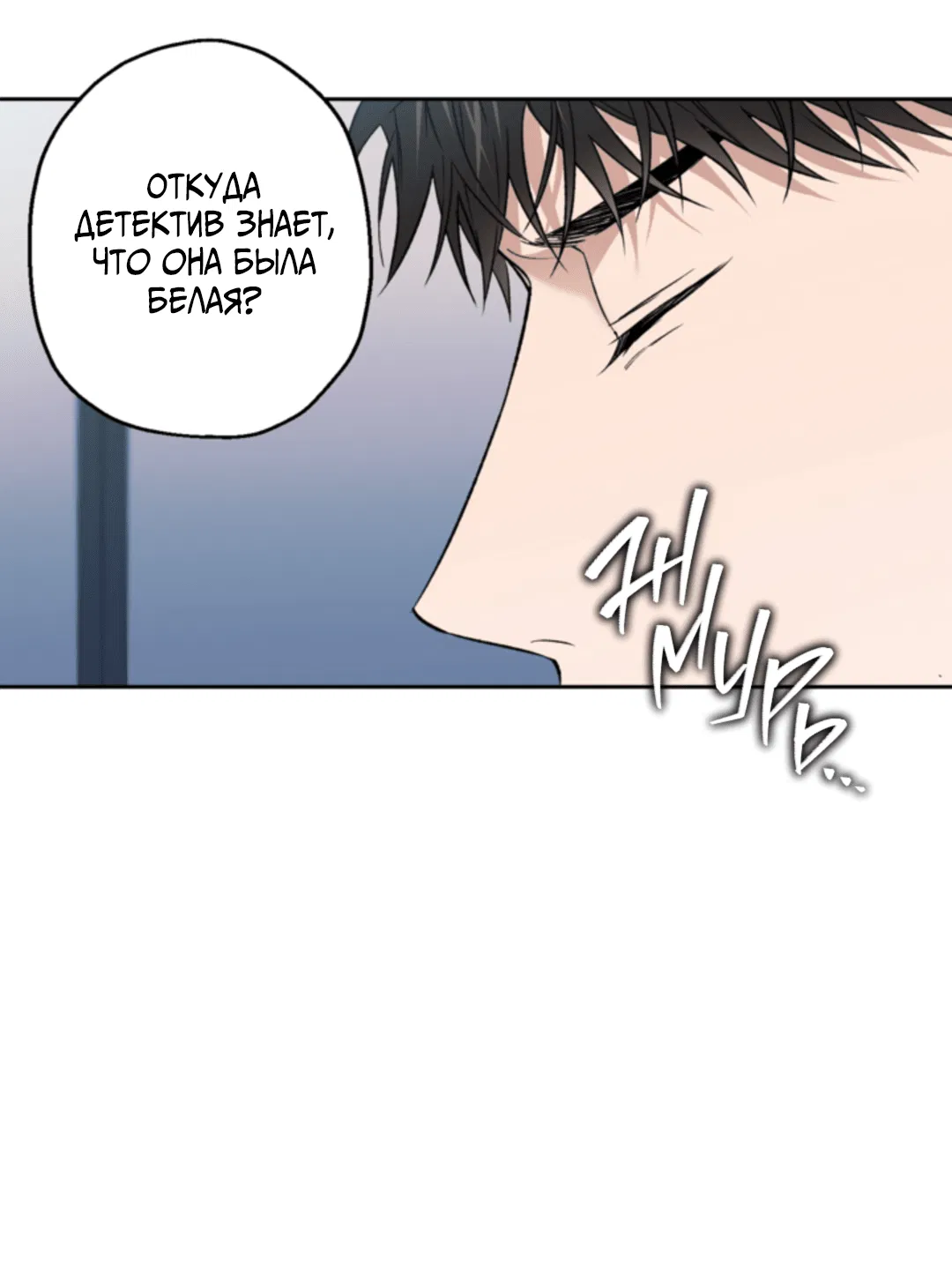 Манга Выродок - Глава 33 Страница 47