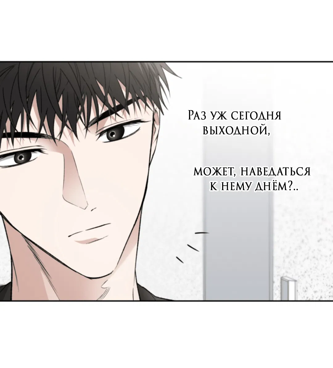 Манга Выродок - Глава 33 Страница 58