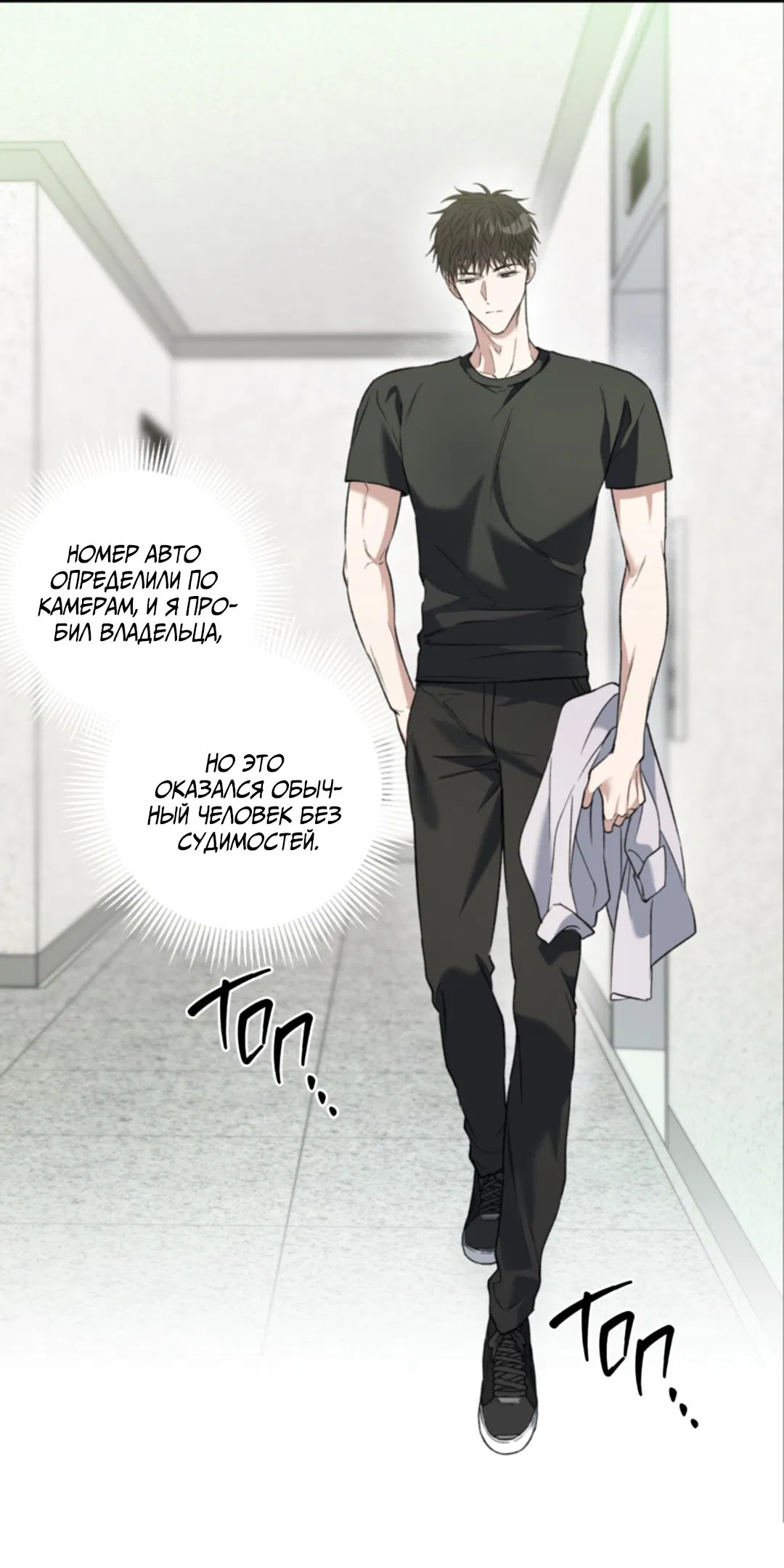 Манга Выродок - Глава 33 Страница 56