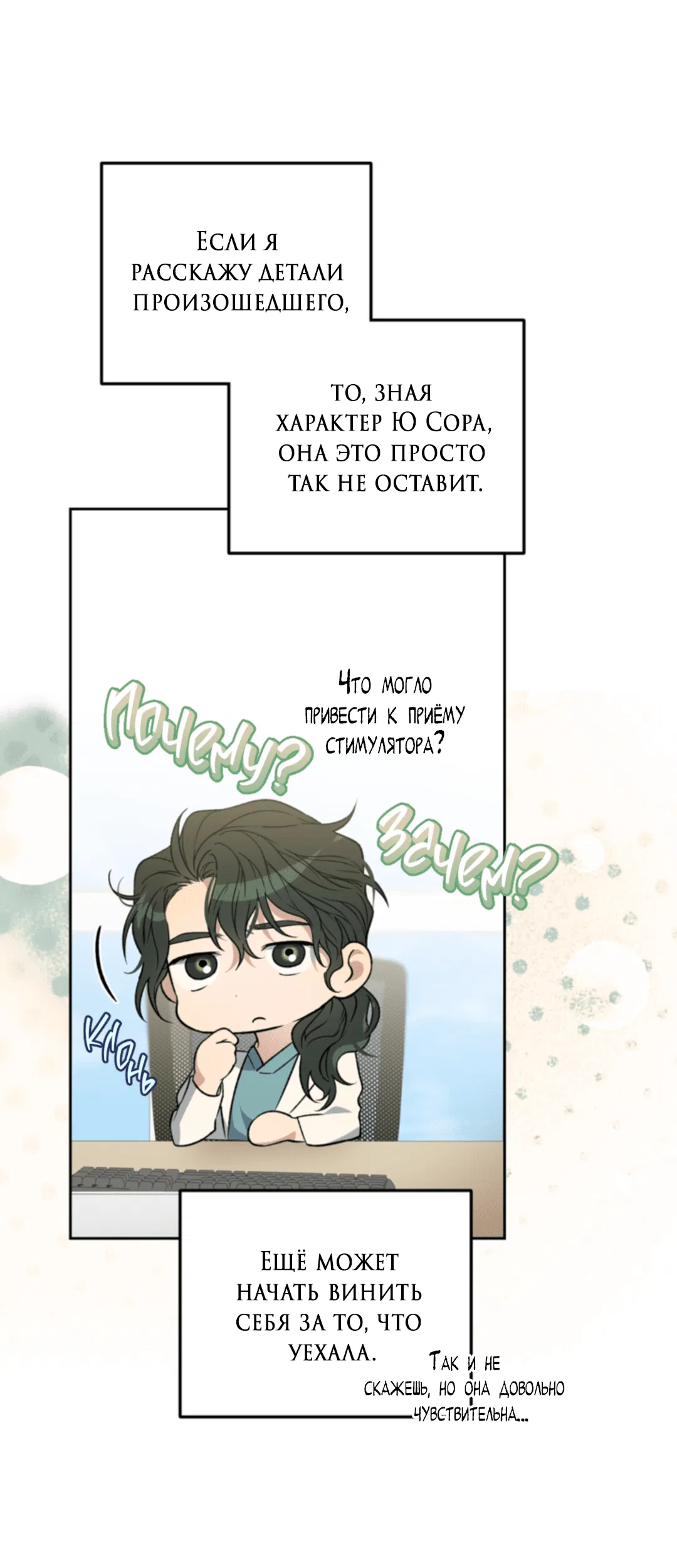 Манга Выродок - Глава 33 Страница 4