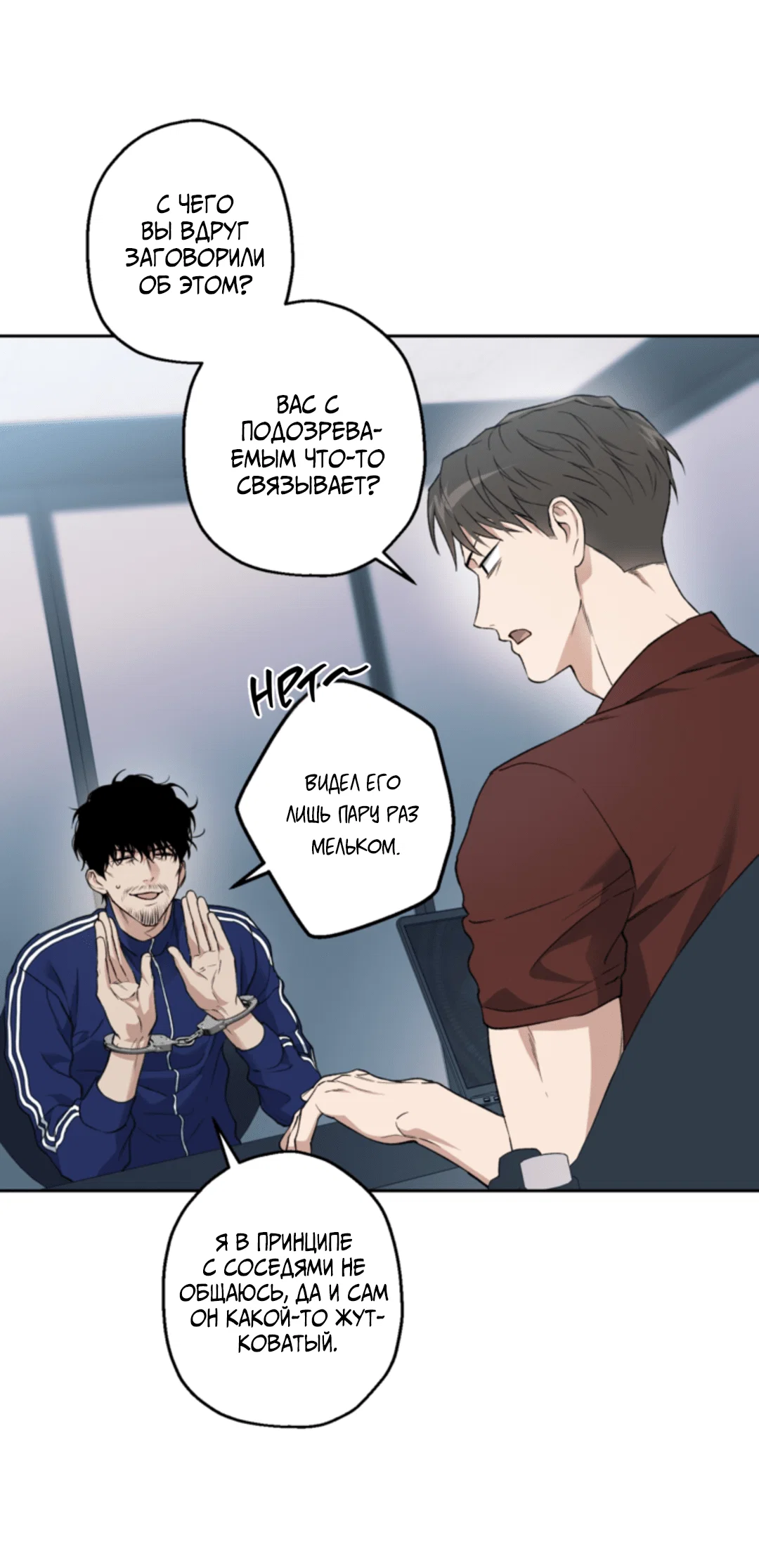 Манга Выродок - Глава 33 Страница 29