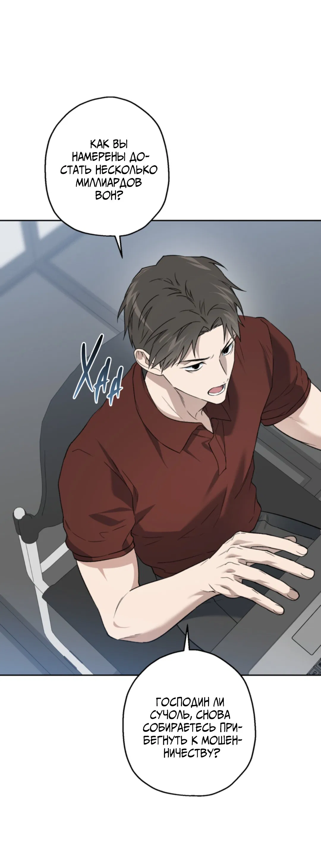 Манга Выродок - Глава 33 Страница 24