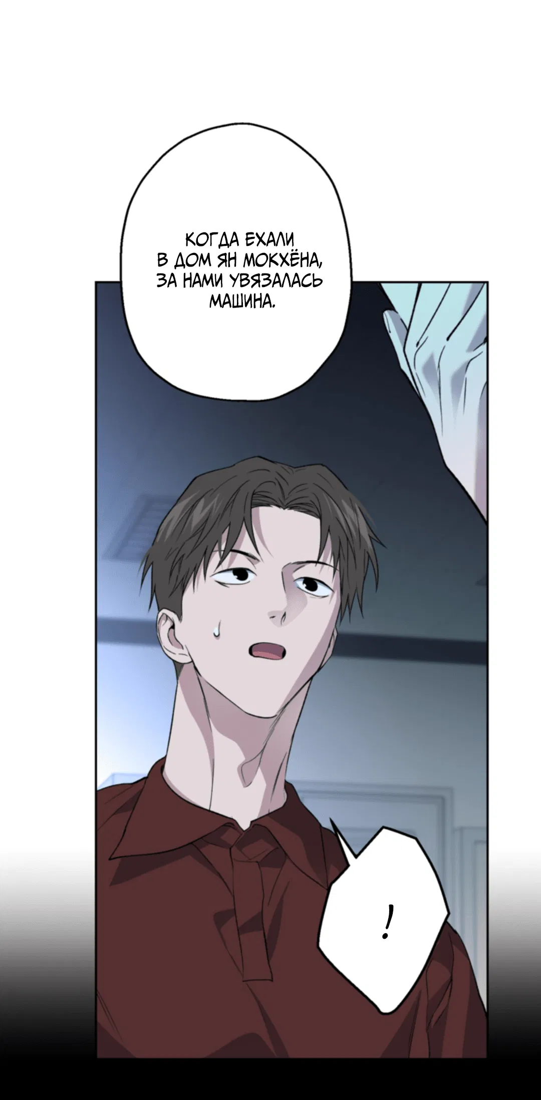 Манга Выродок - Глава 33 Страница 50