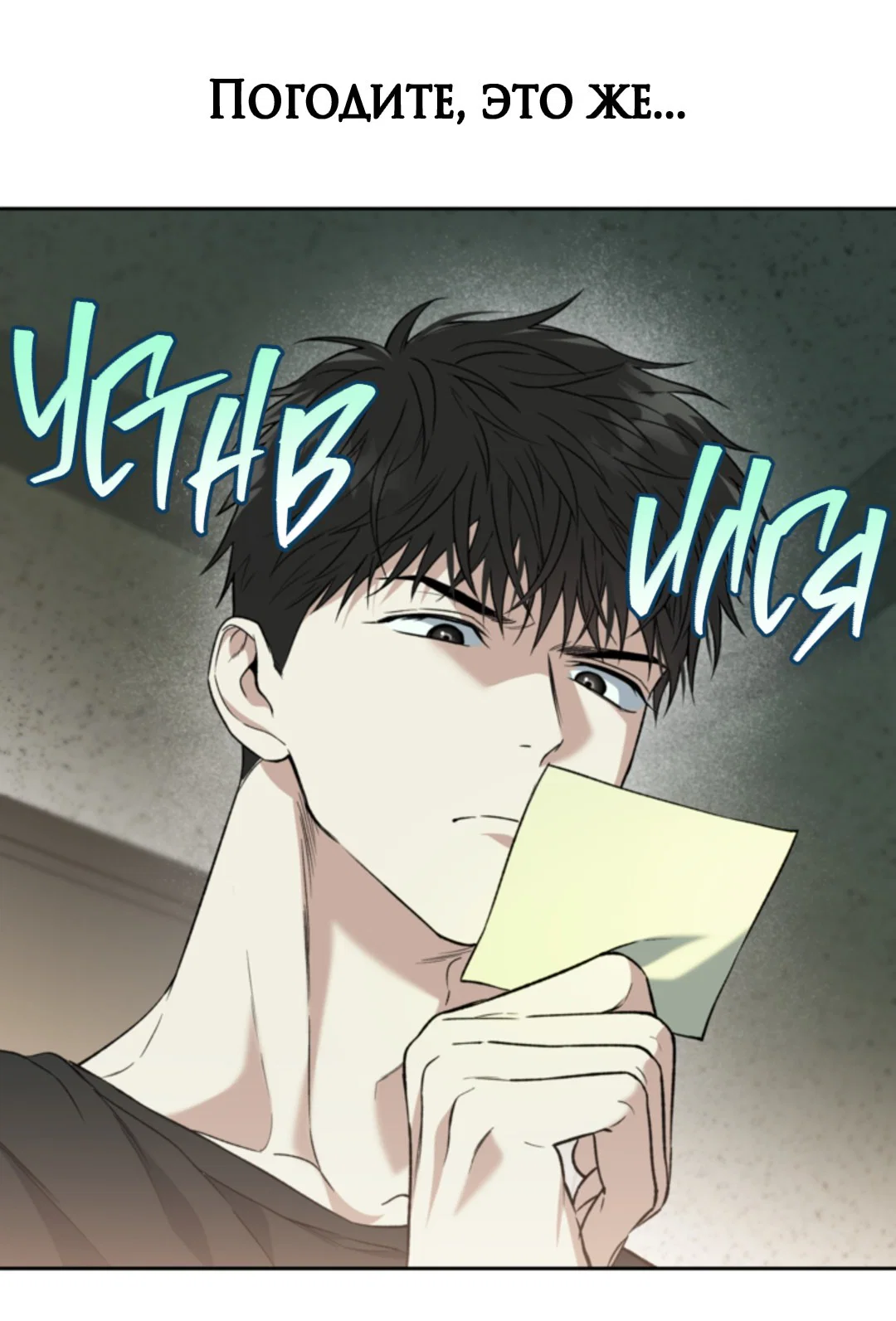 Манга Выродок - Глава 33 Страница 62