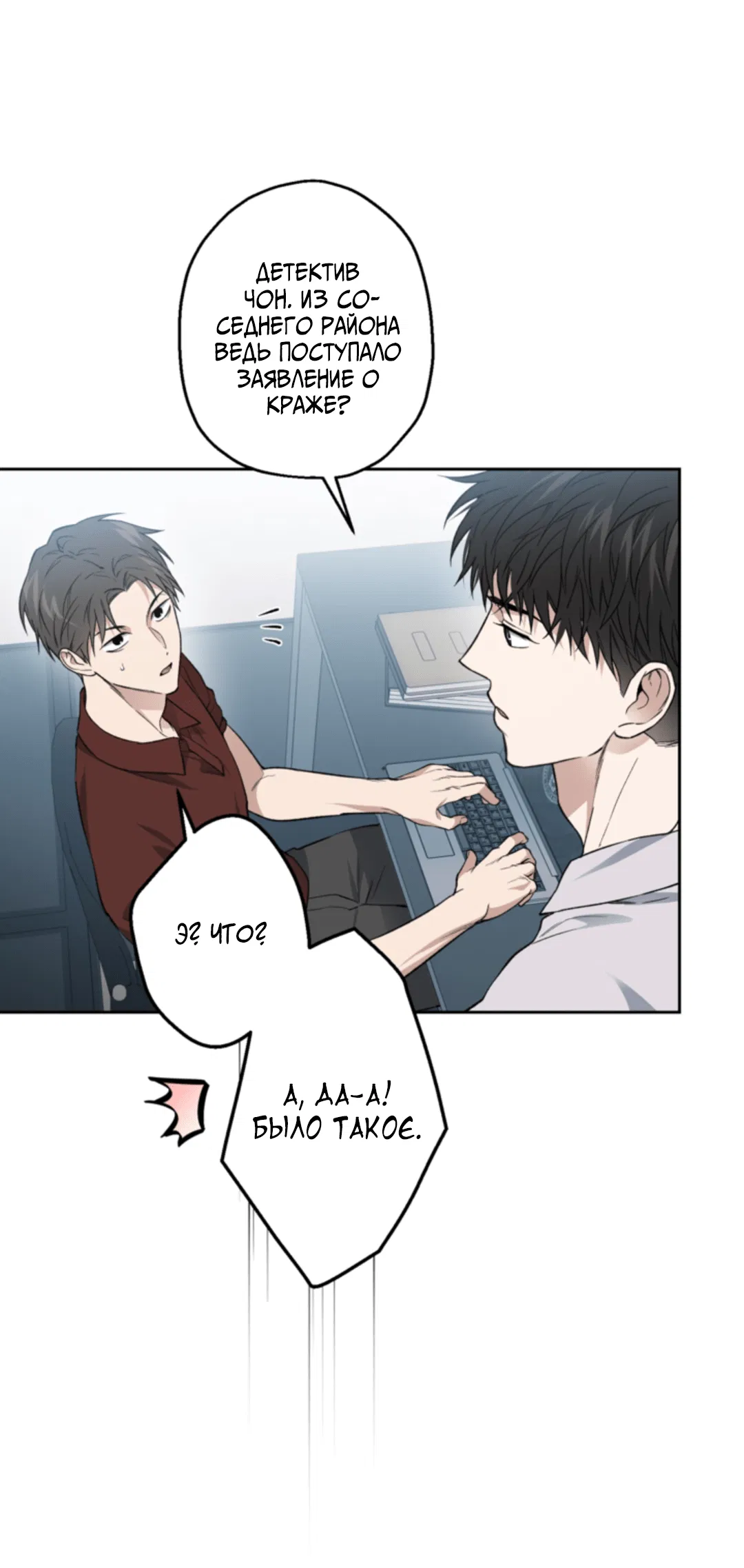 Манга Выродок - Глава 33 Страница 39