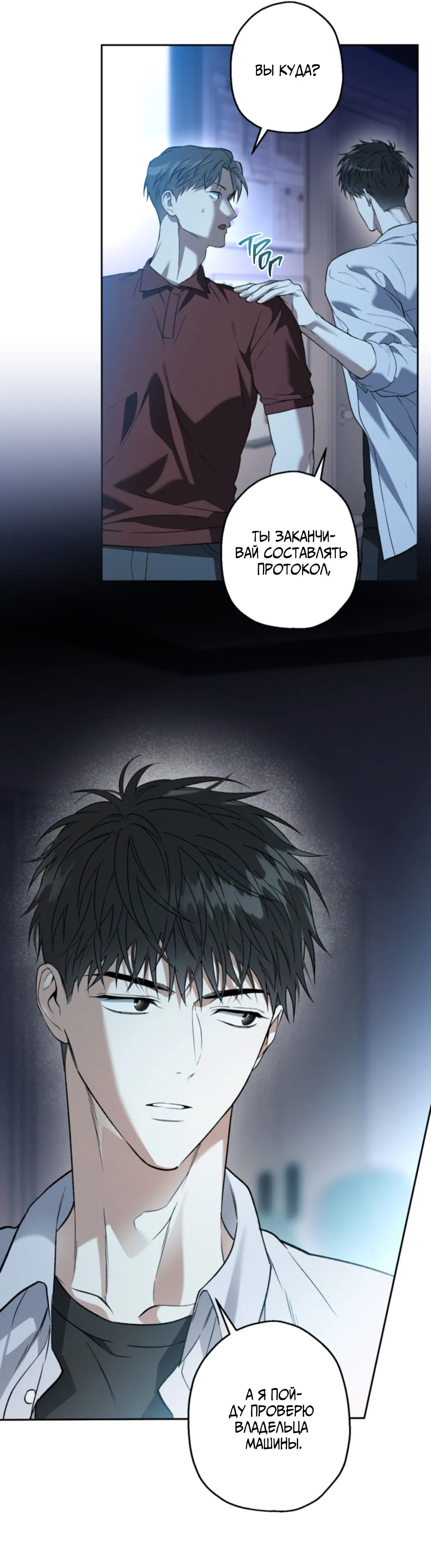 Манга Выродок - Глава 33 Страница 53