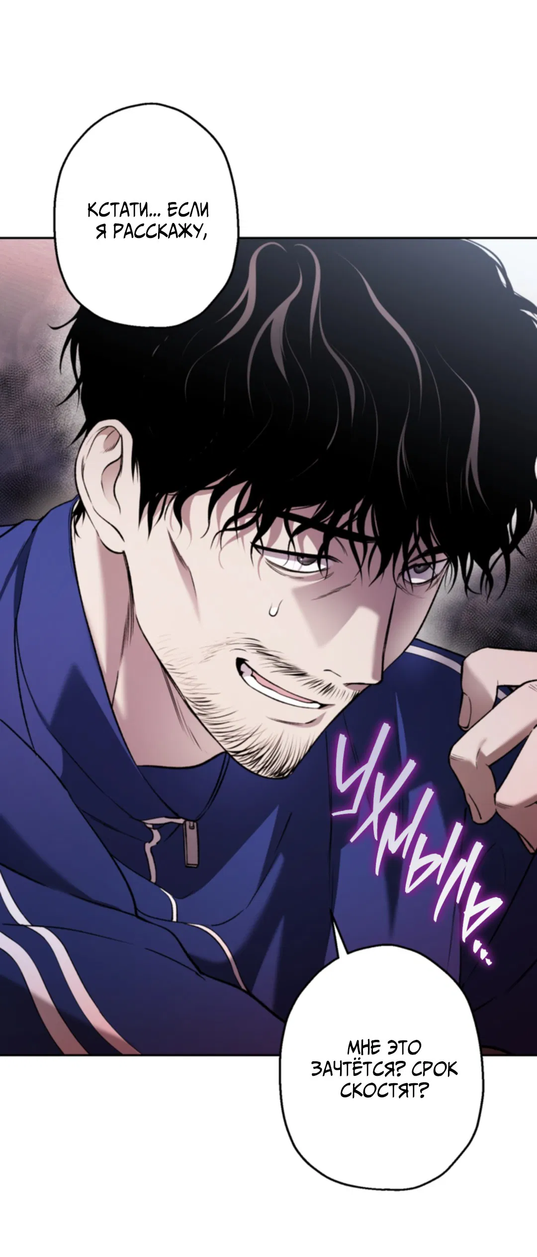 Манга Выродок - Глава 33 Страница 37