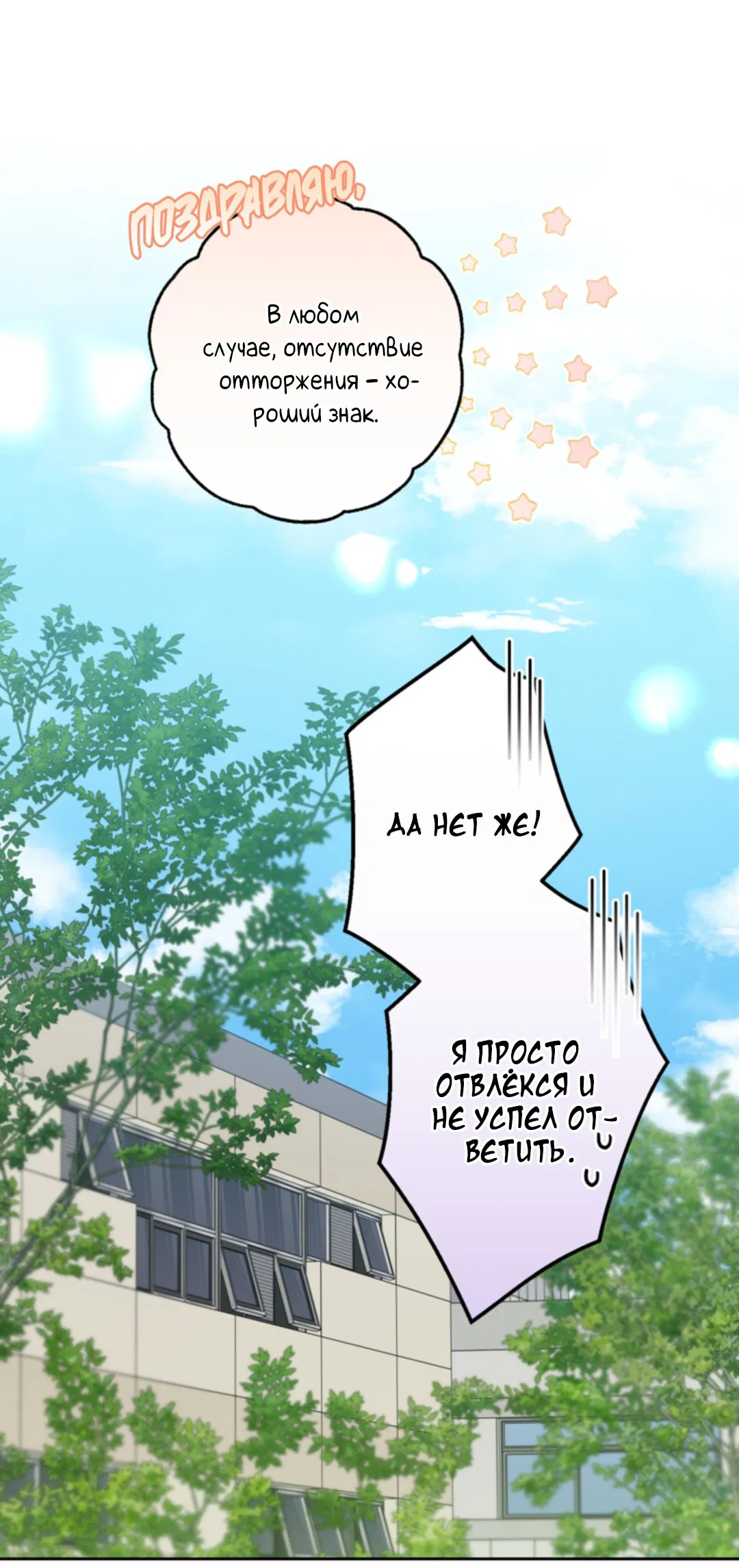 Манга Выродок - Глава 33 Страница 19