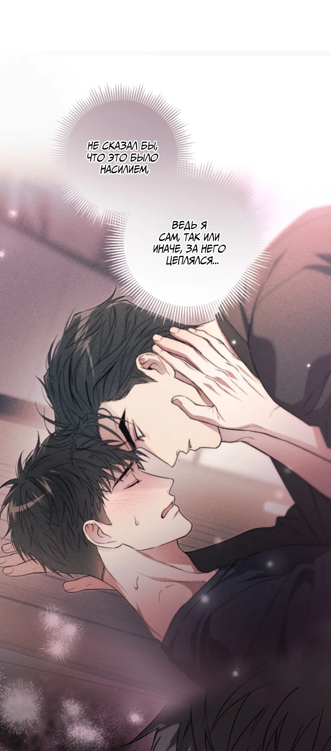 Манга Выродок - Глава 33 Страница 11