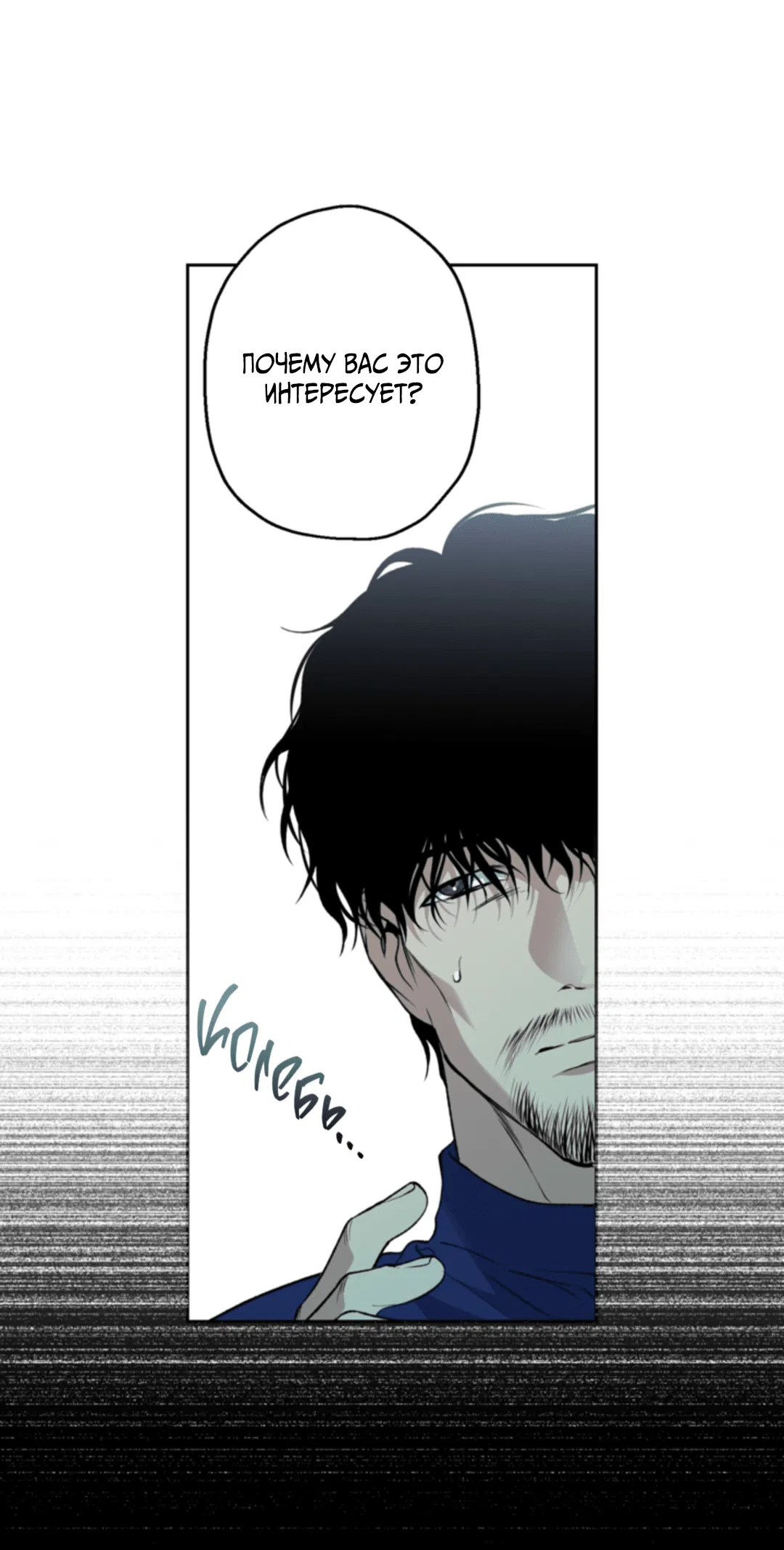 Манга Выродок - Глава 33 Страница 31