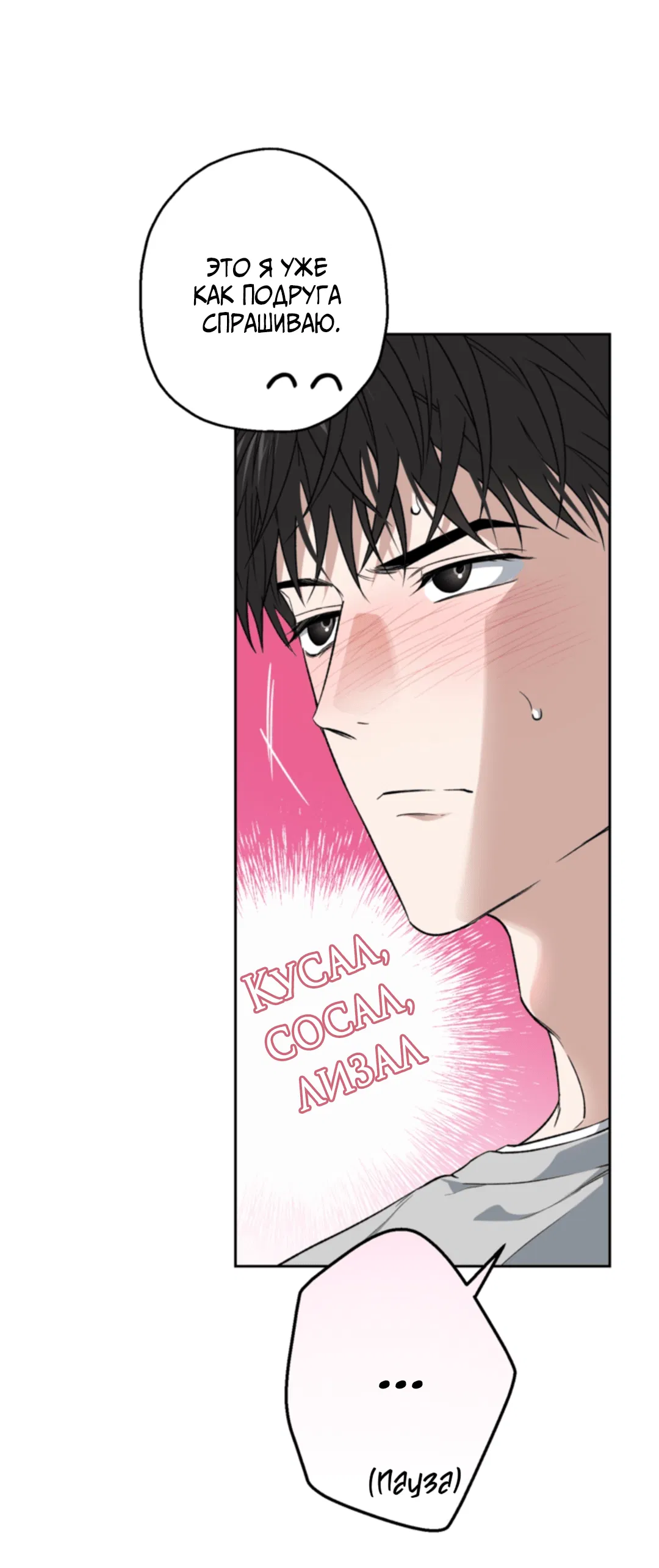 Манга Выродок - Глава 33 Страница 17