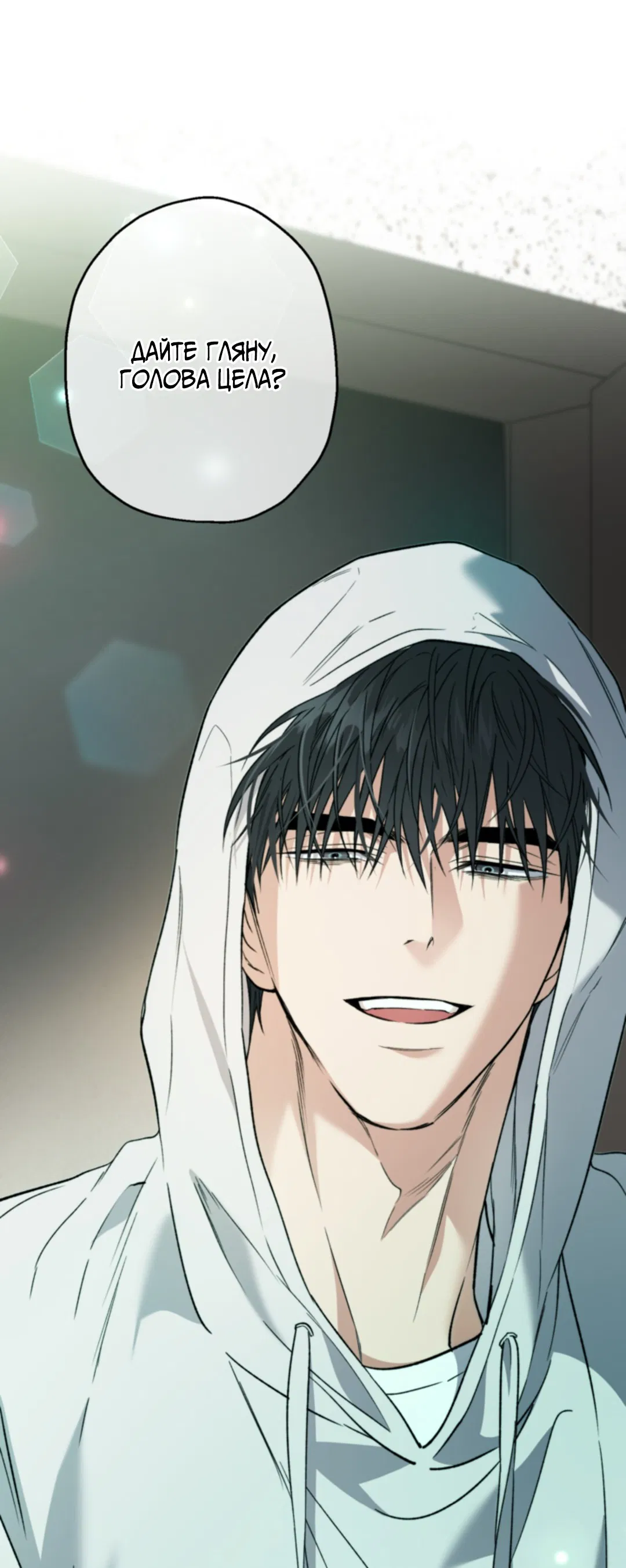 Манга Выродок - Глава 33 Страница 71