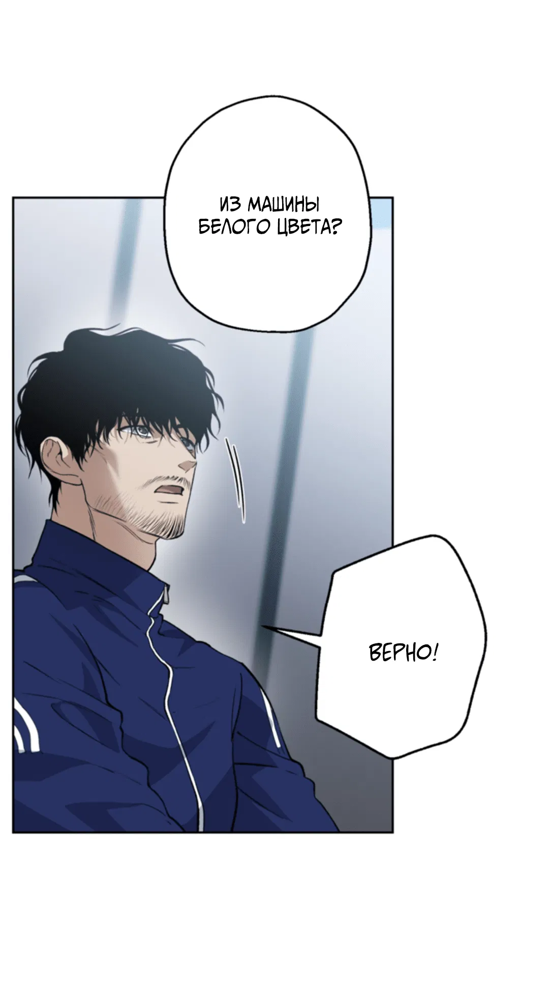 Манга Выродок - Глава 33 Страница 46