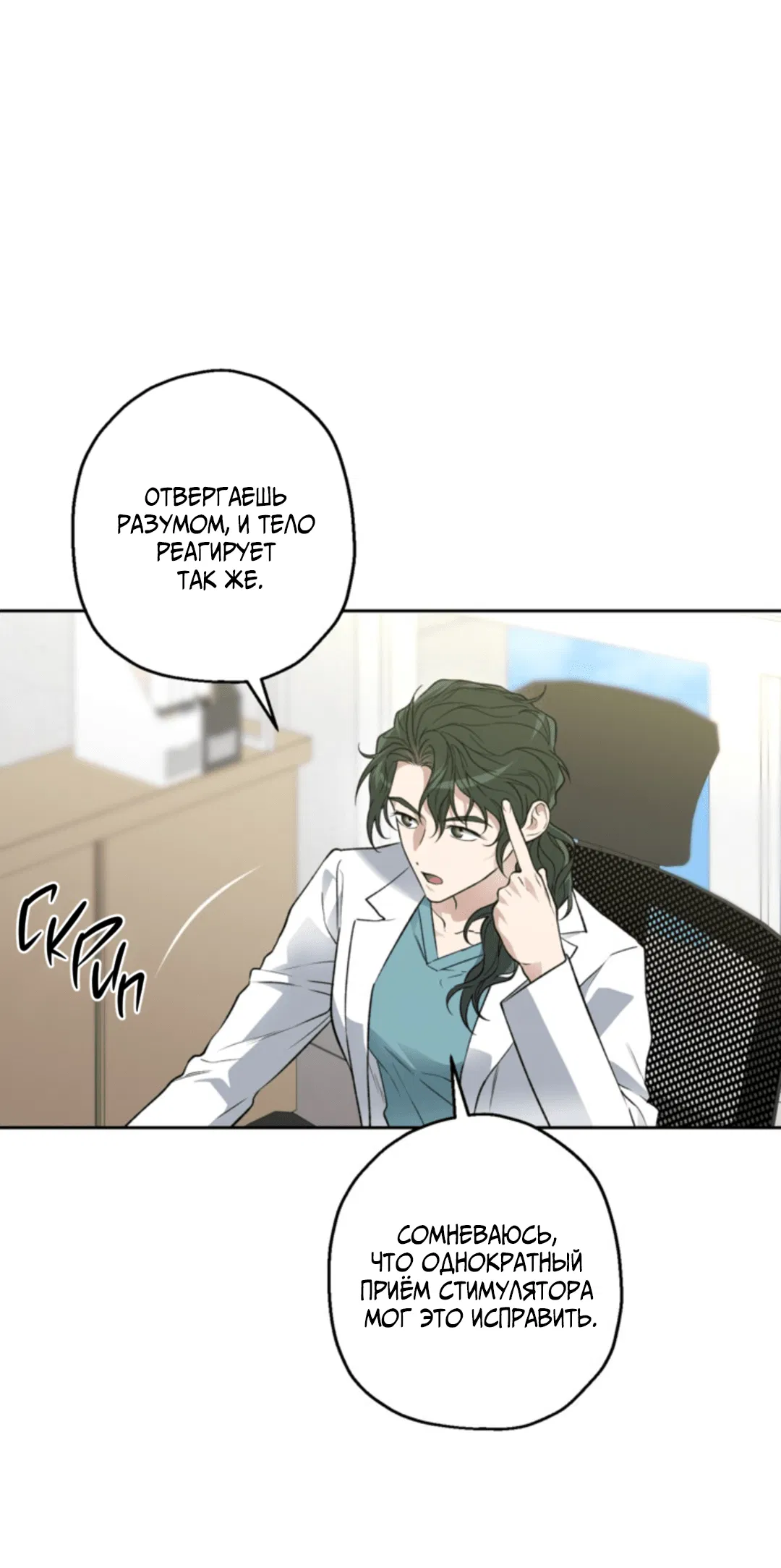 Манга Выродок - Глава 33 Страница 14