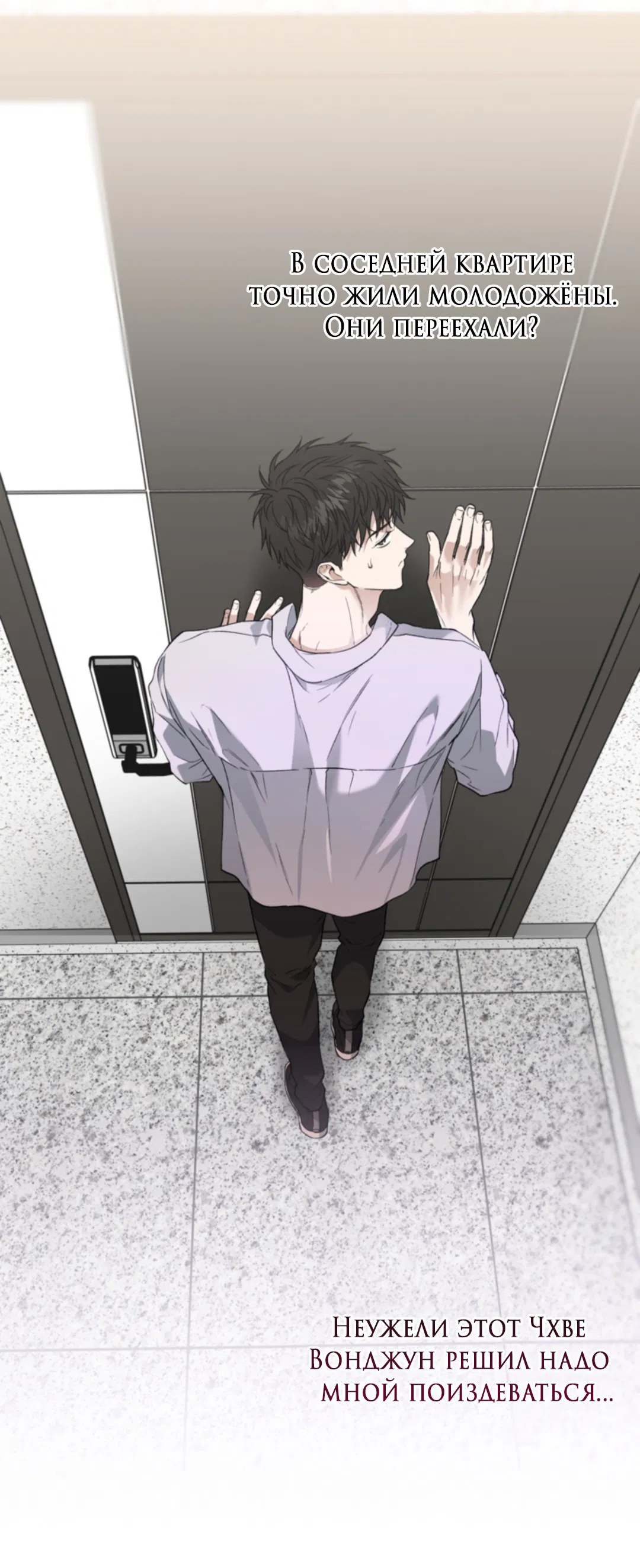 Манга Выродок - Глава 33 Страница 65