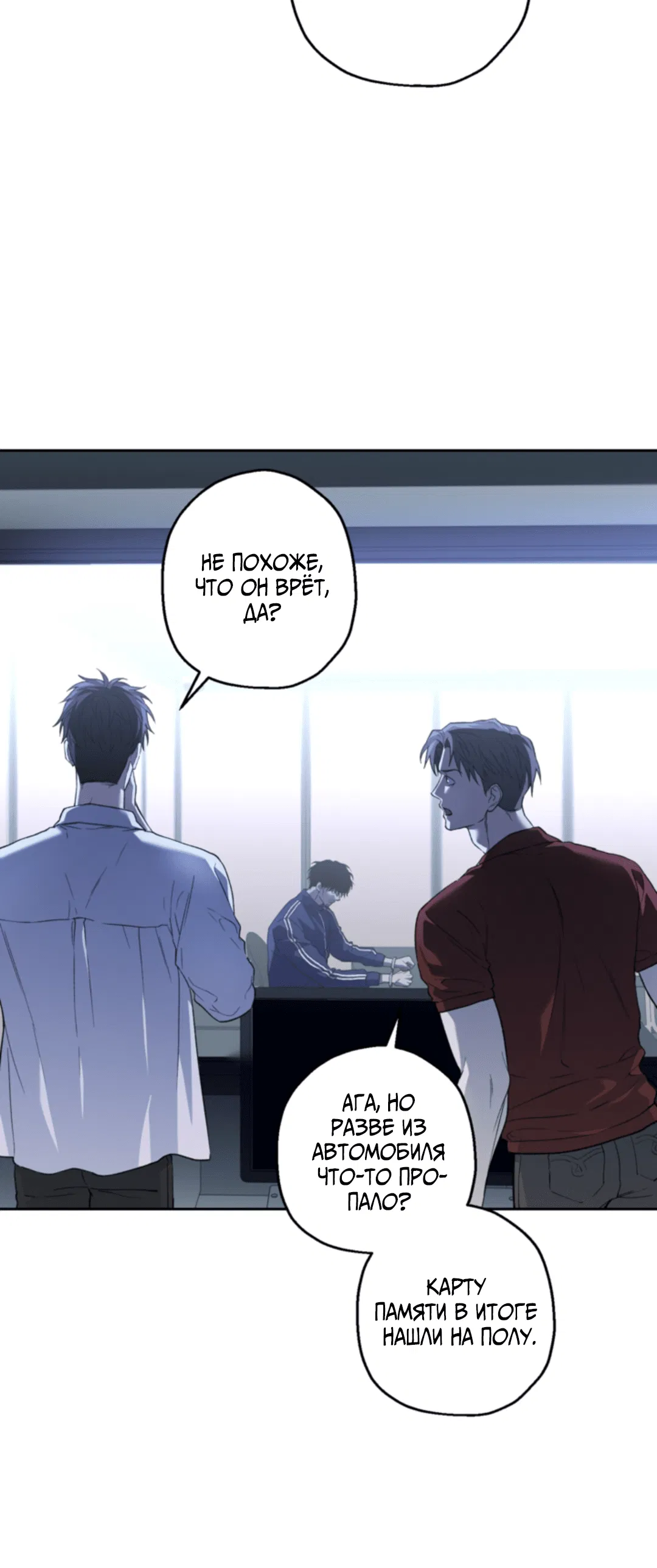 Манга Выродок - Глава 33 Страница 49