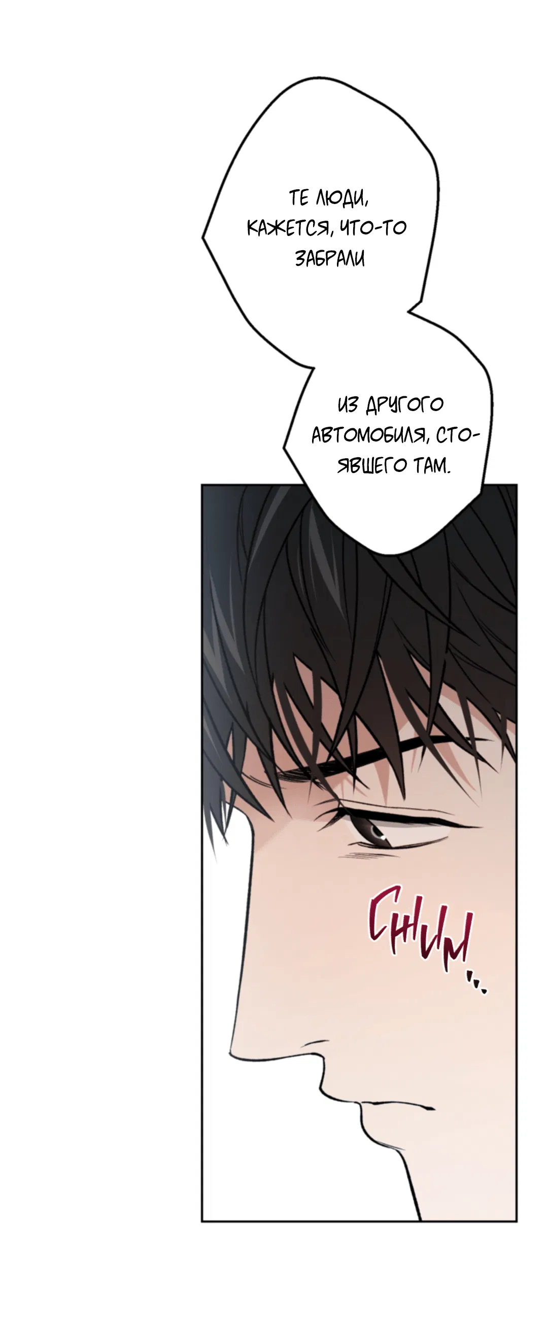 Манга Выродок - Глава 33 Страница 45