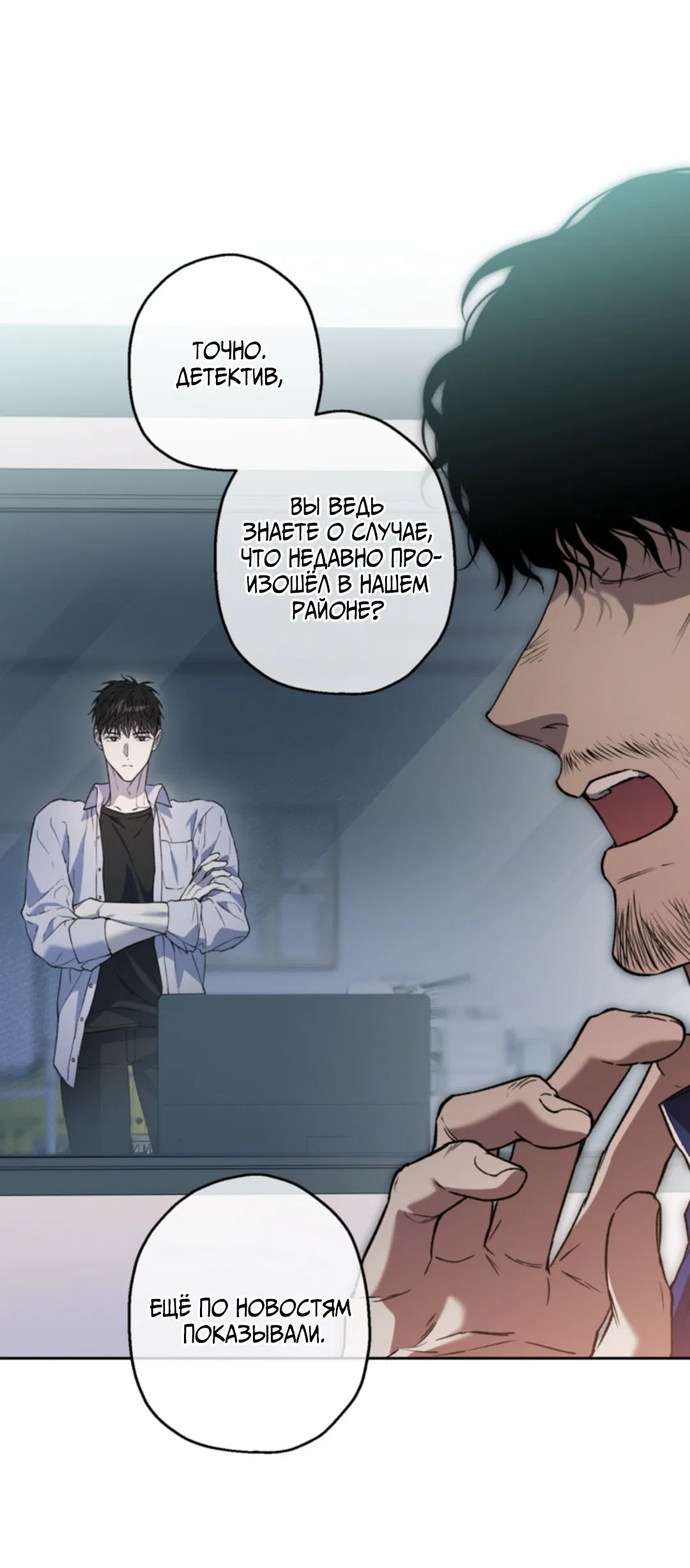 Манга Выродок - Глава 33 Страница 28