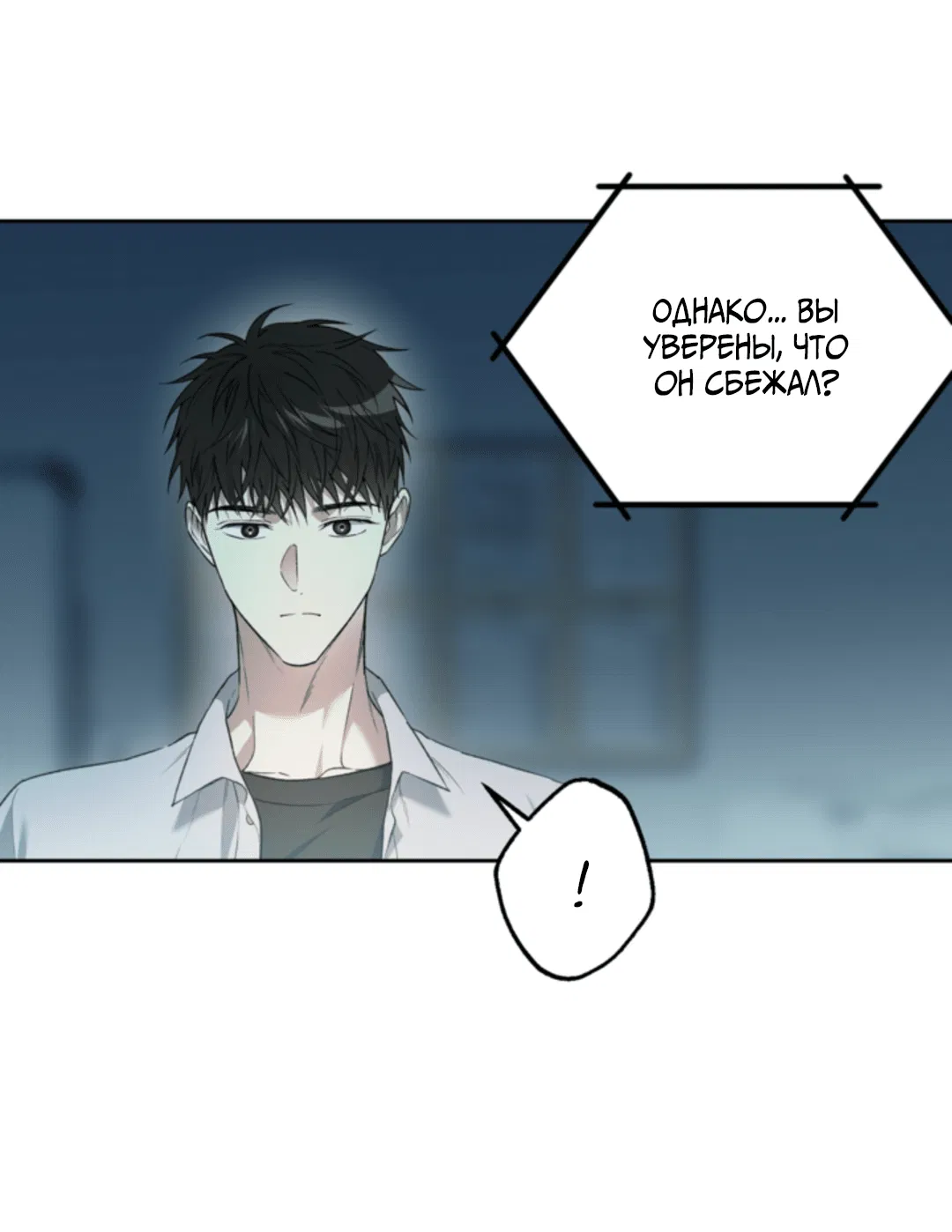 Манга Выродок - Глава 33 Страница 30